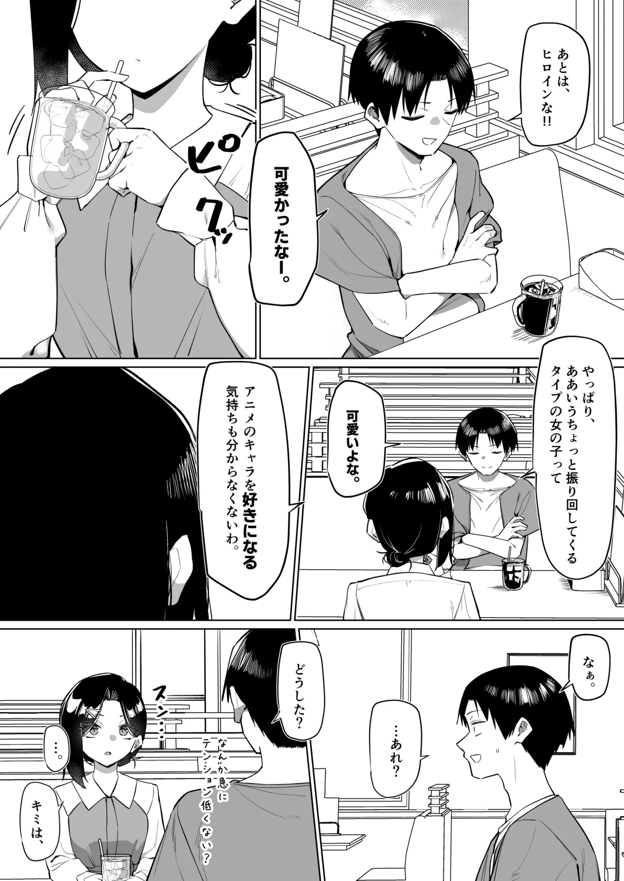優等生にオ〇ニー見せる話 Page.228