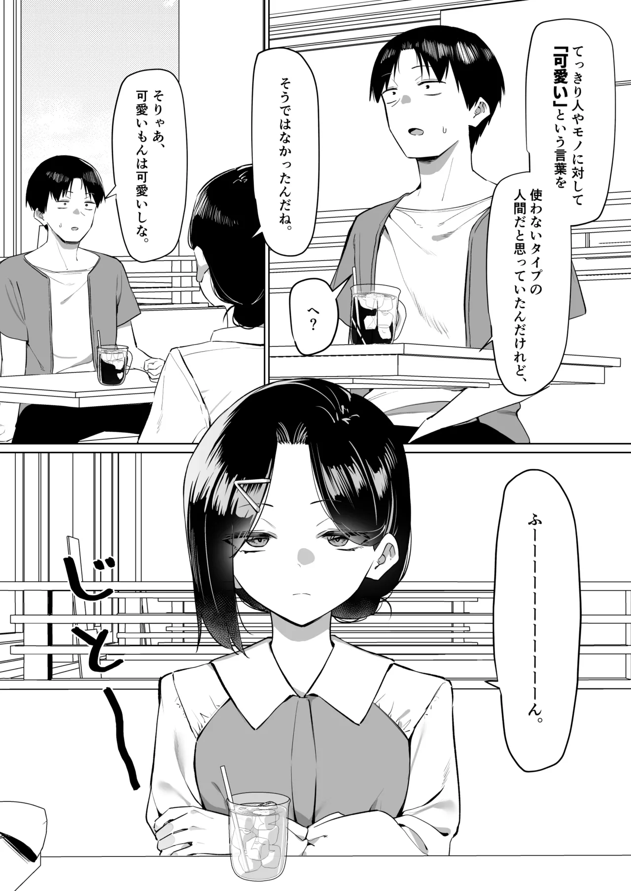 優等生にオ〇ニー見せる話 Page.229