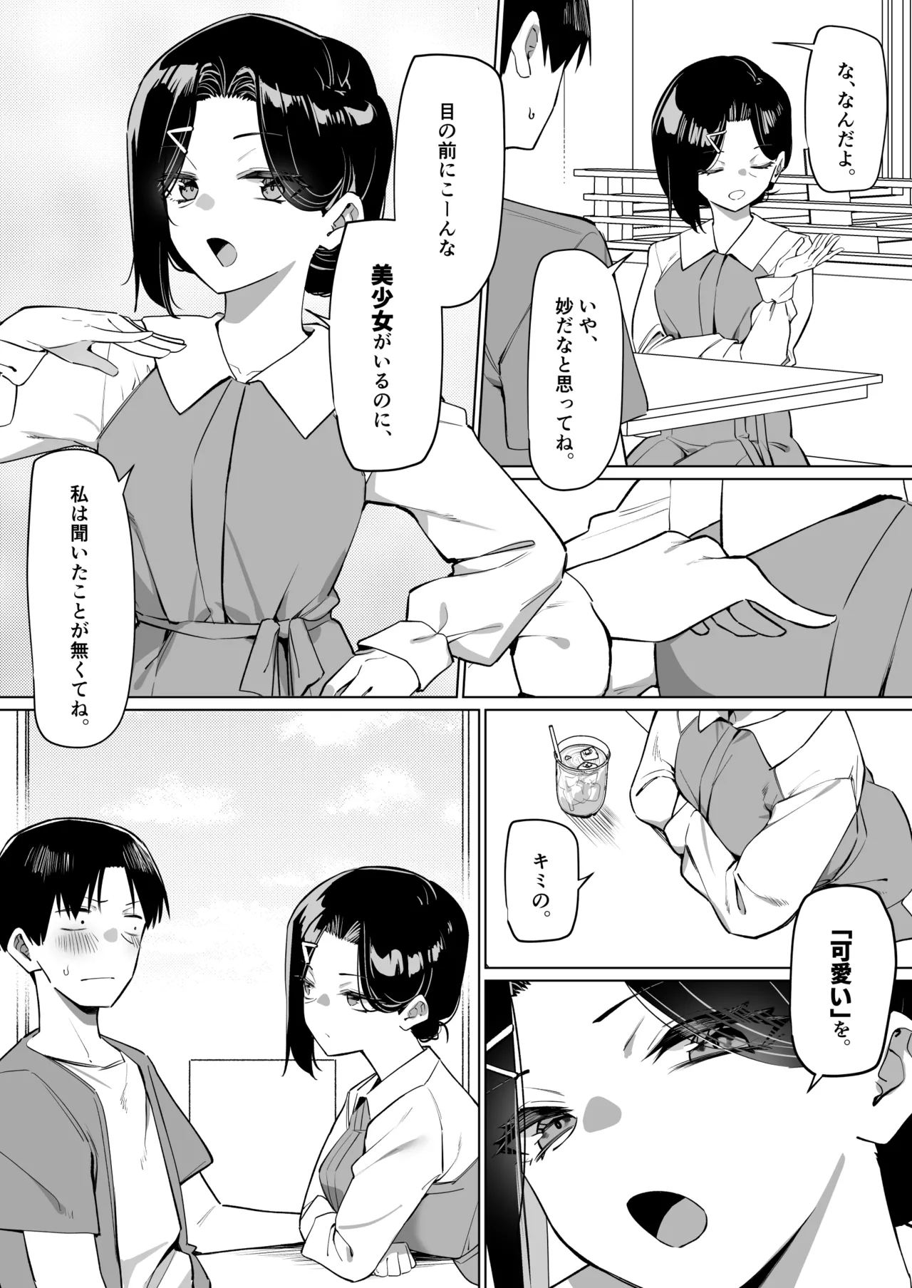 優等生にオ〇ニー見せる話 Page.230