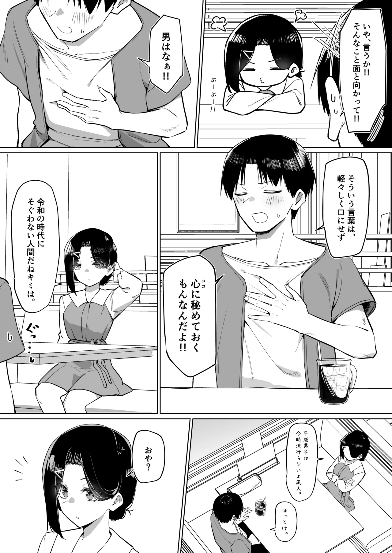 優等生にオ〇ニー見せる話 Page.231