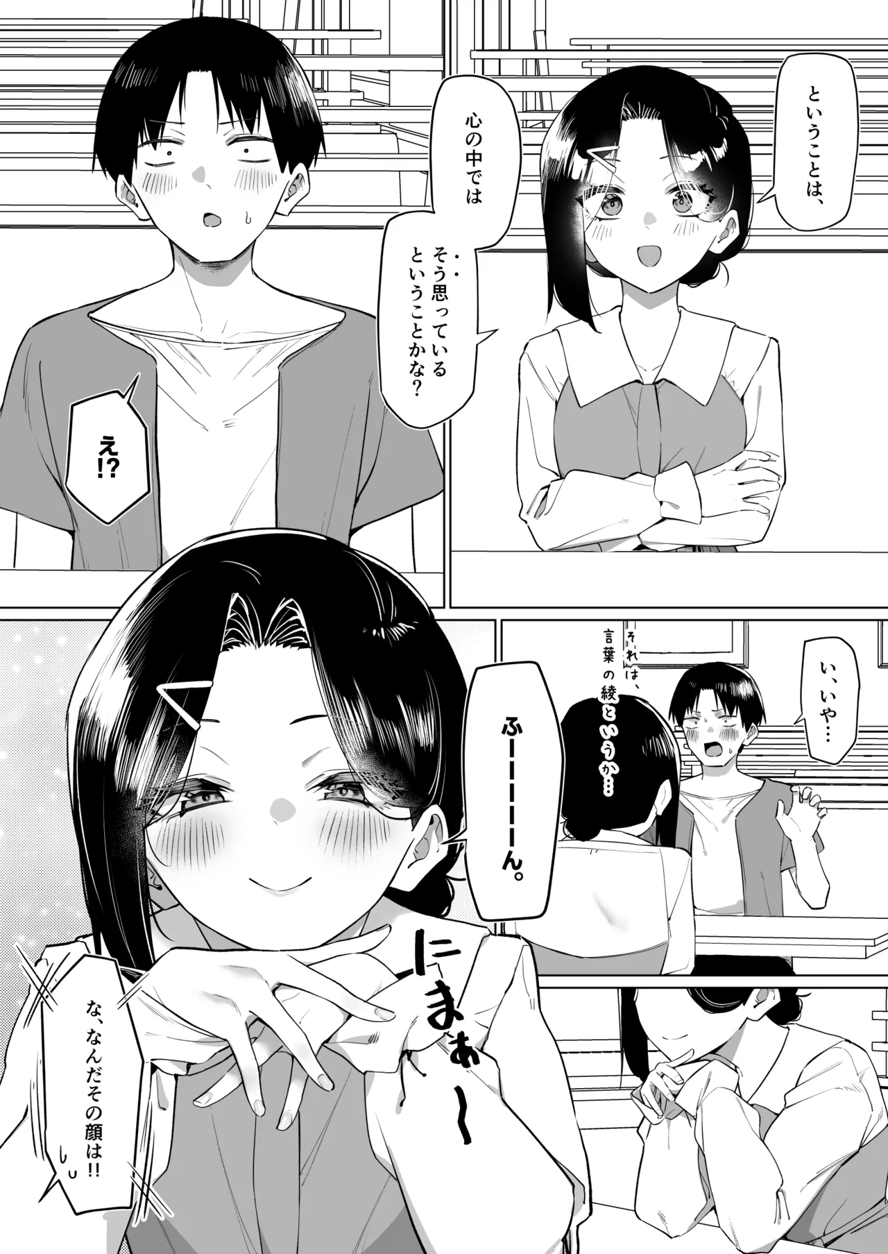 優等生にオ〇ニー見せる話 Page.232