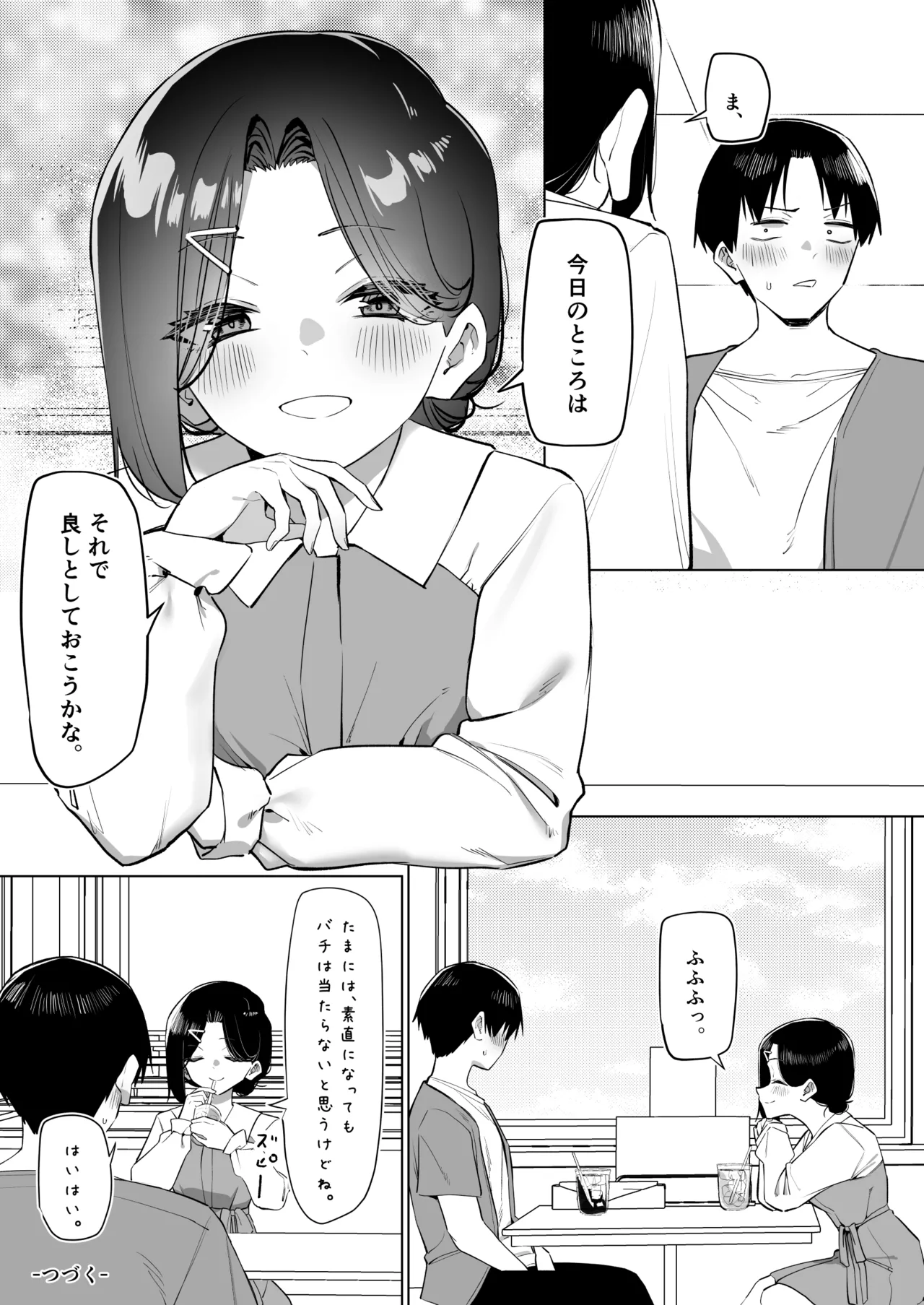 優等生にオ〇ニー見せる話 Page.233