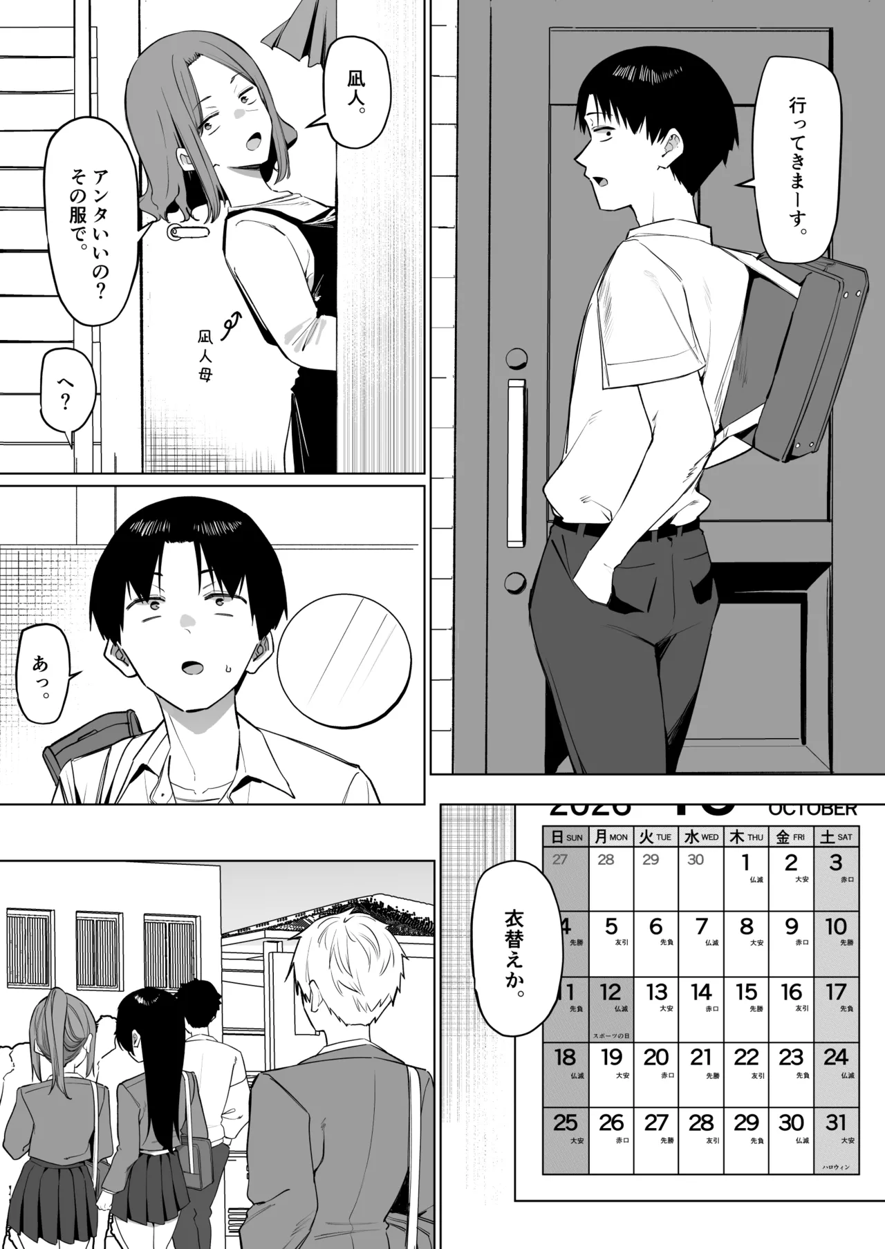 優等生にオ〇ニー見せる話 Page.234
