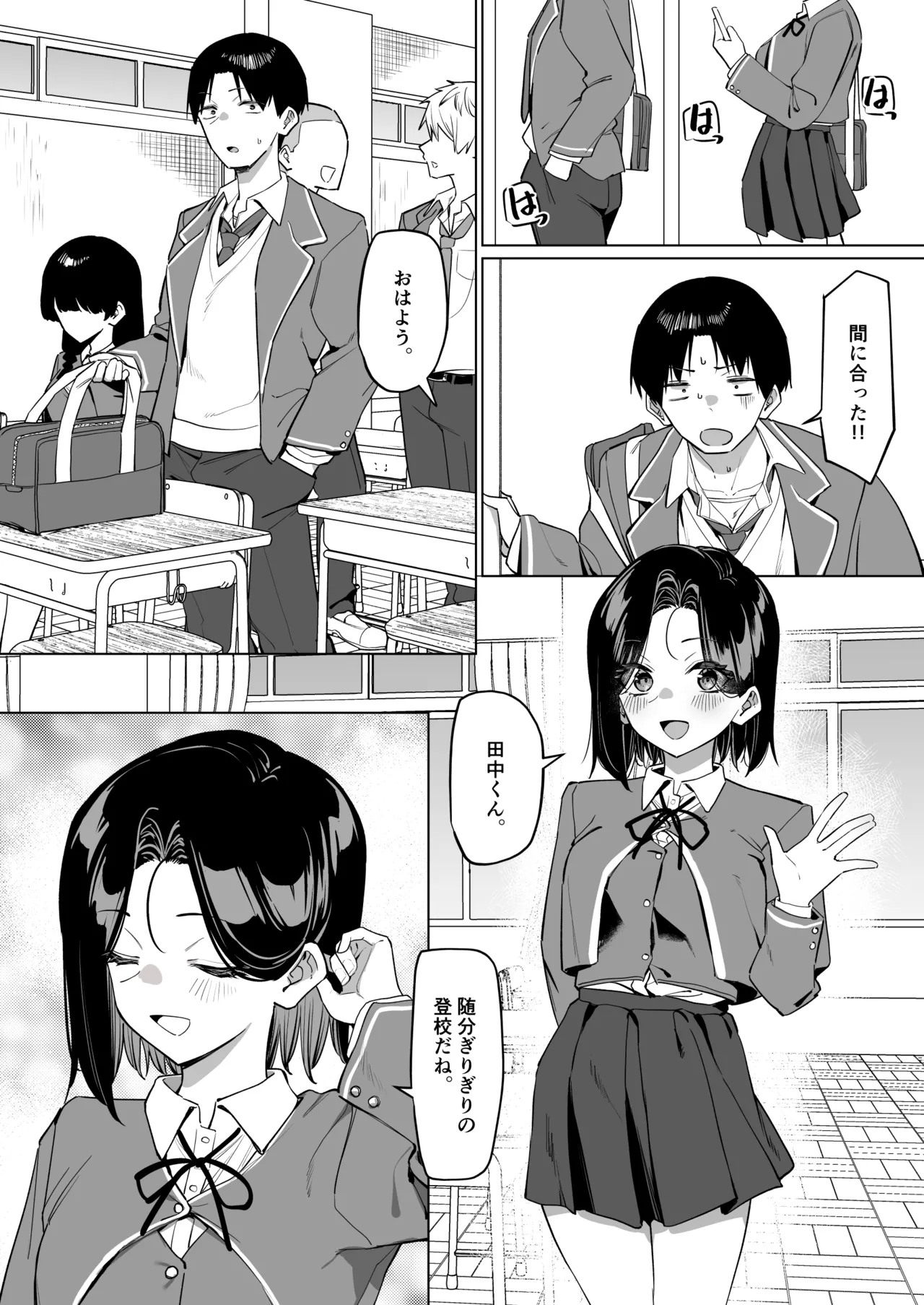 優等生にオ〇ニー見せる話 Page.235