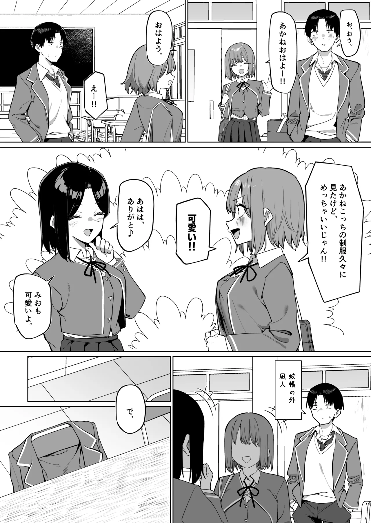 優等生にオ〇ニー見せる話 Page.236