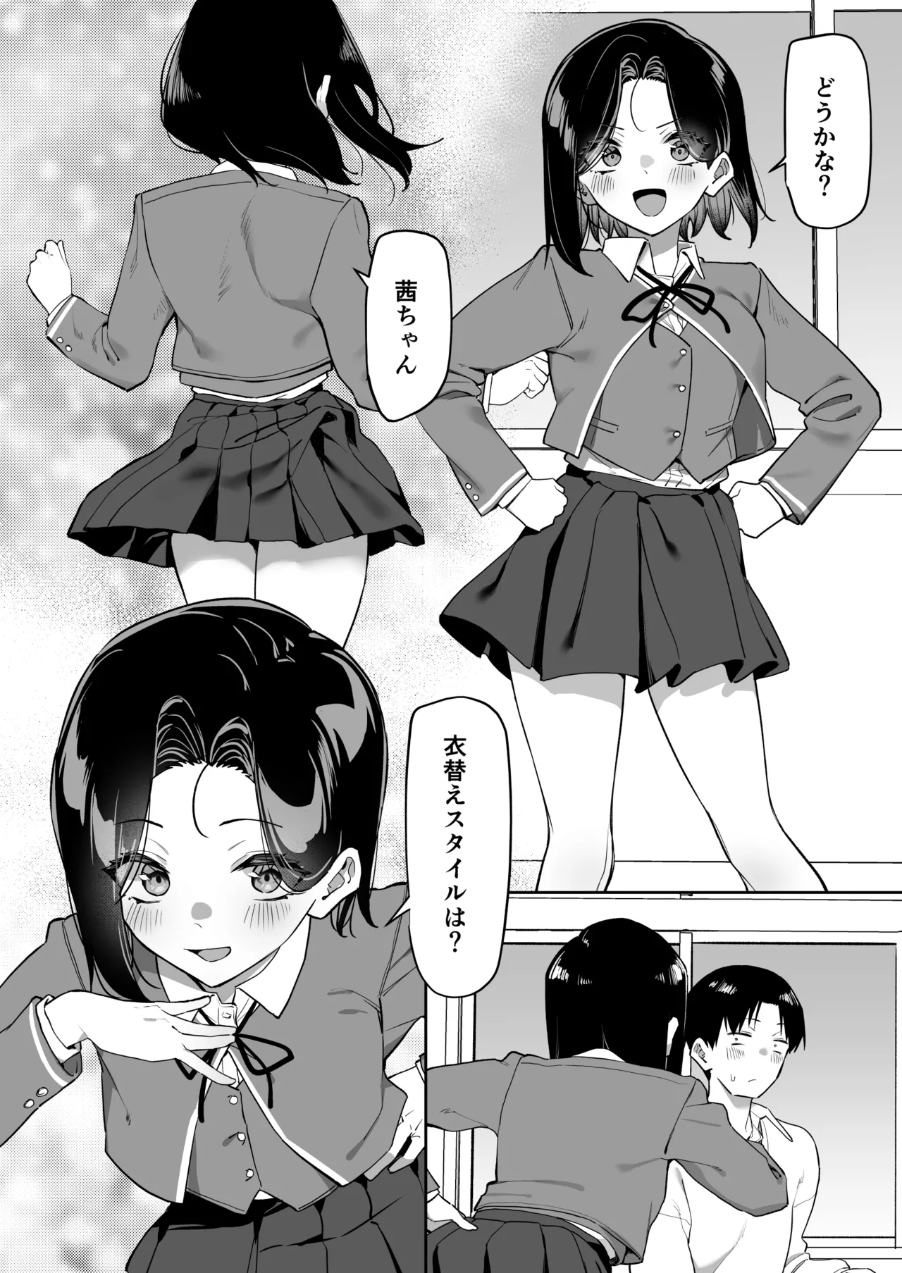 優等生にオ〇ニー見せる話 Page.237