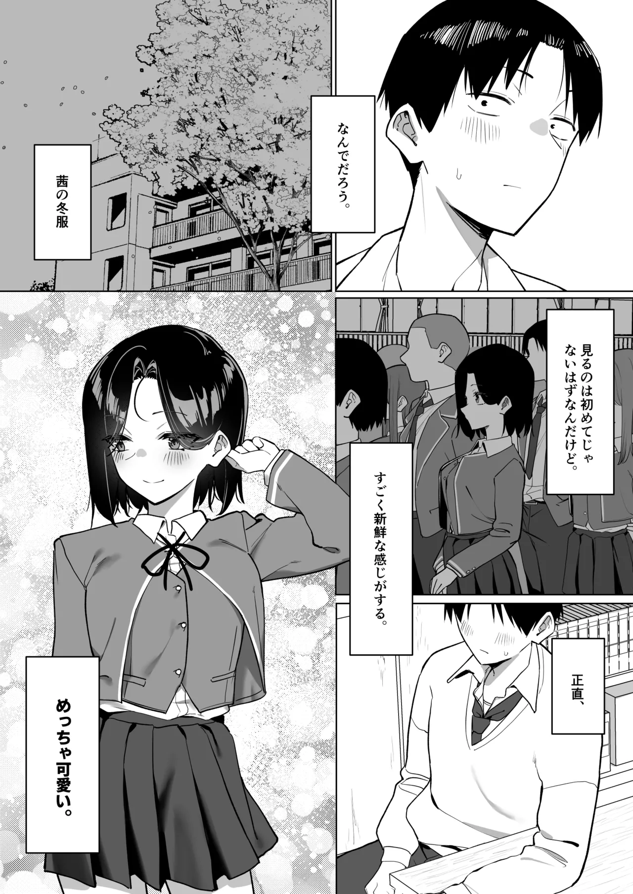 優等生にオ〇ニー見せる話 Page.238