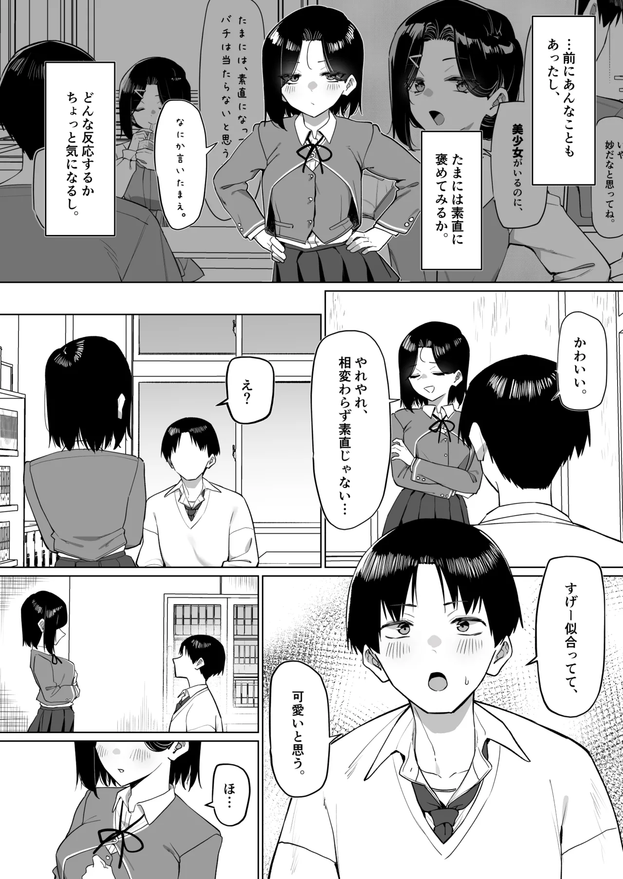 優等生にオ〇ニー見せる話 Page.239