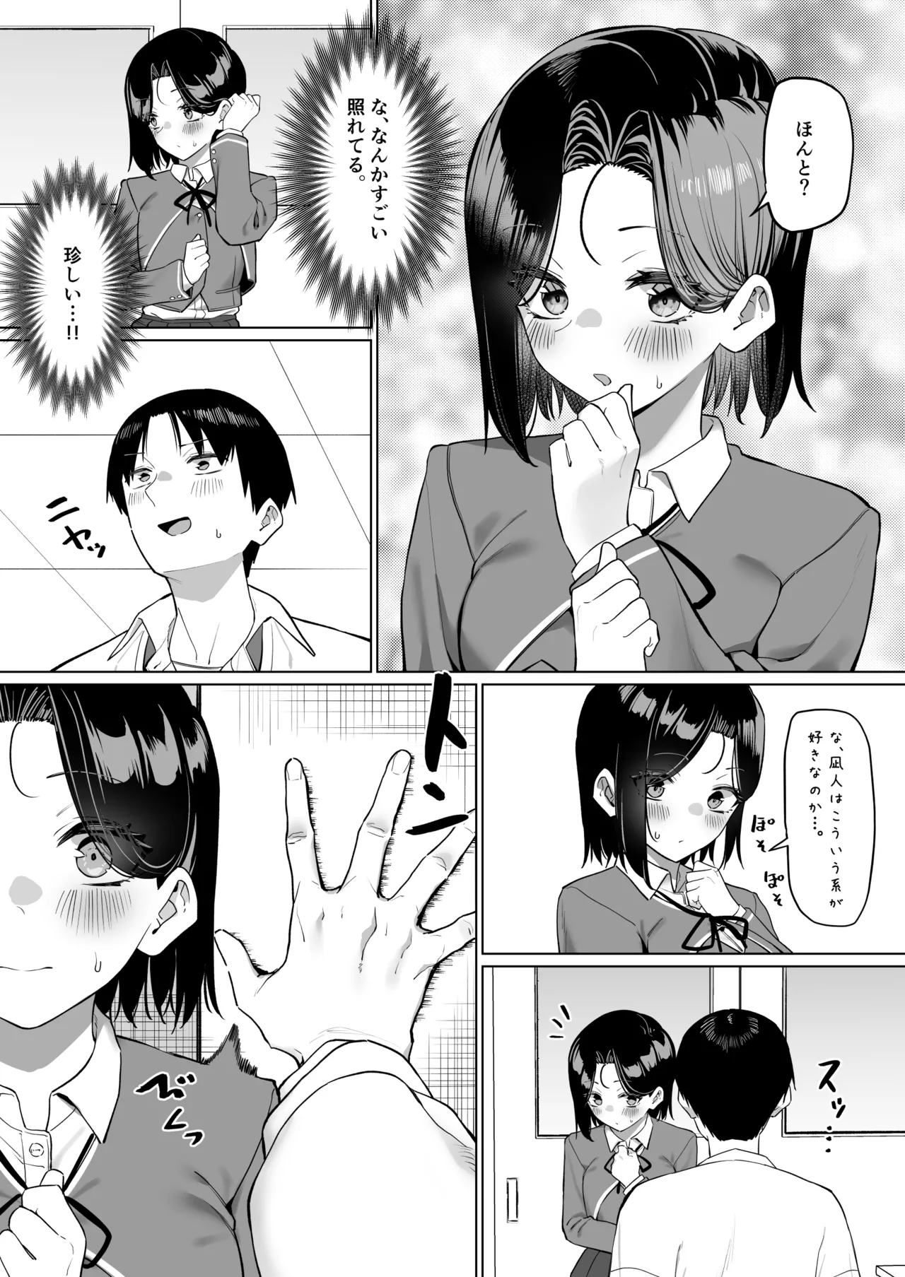優等生にオ〇ニー見せる話 Page.240