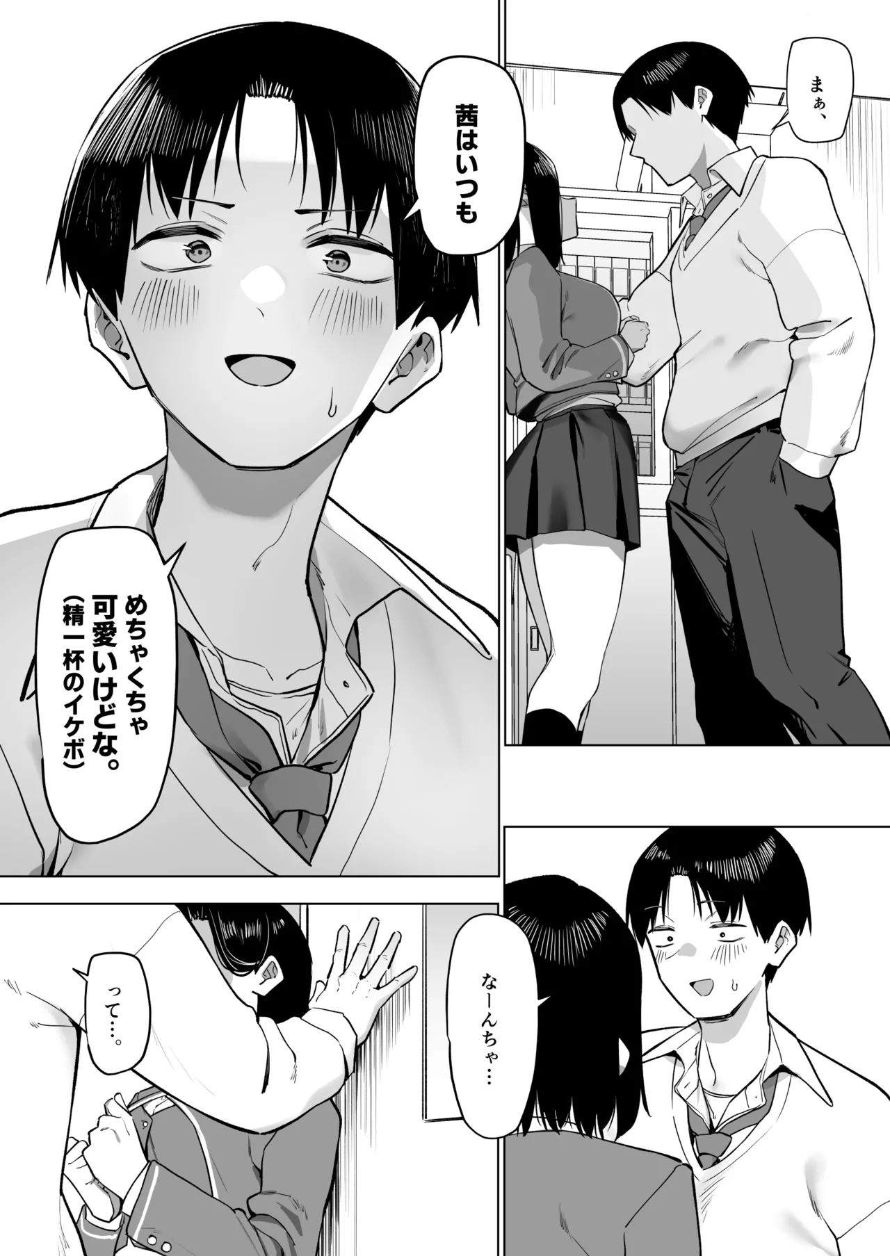 優等生にオ〇ニー見せる話 Page.241