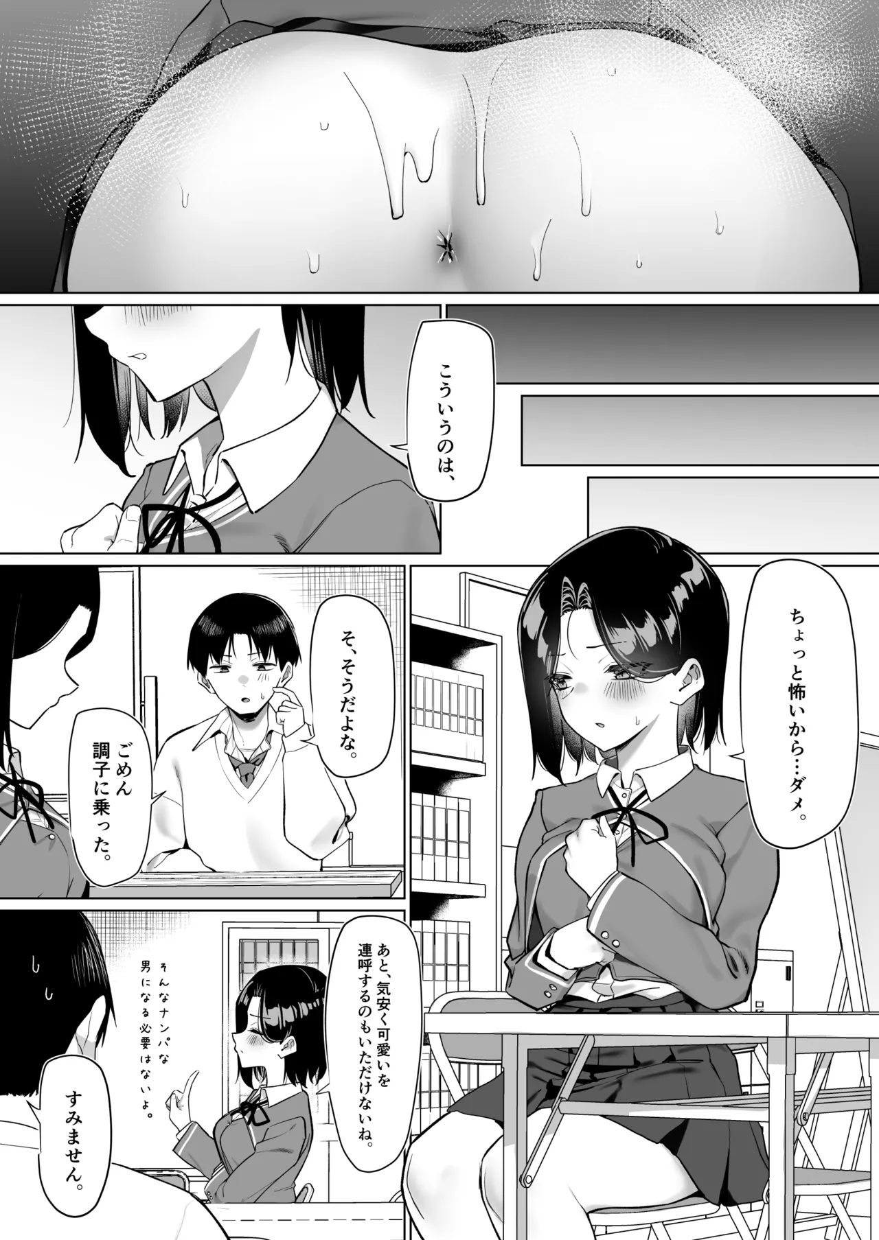 優等生にオ〇ニー見せる話 Page.254