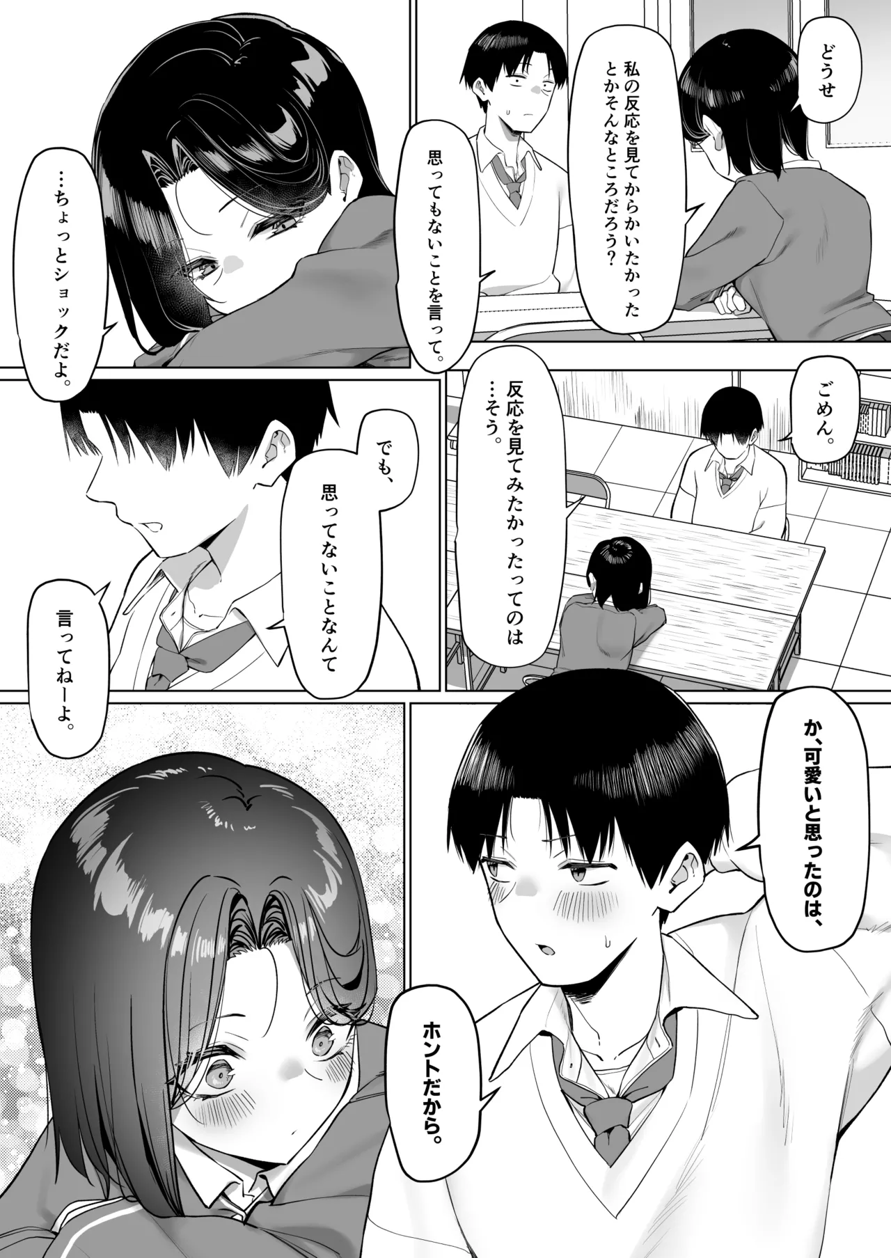 優等生にオ〇ニー見せる話 Page.255