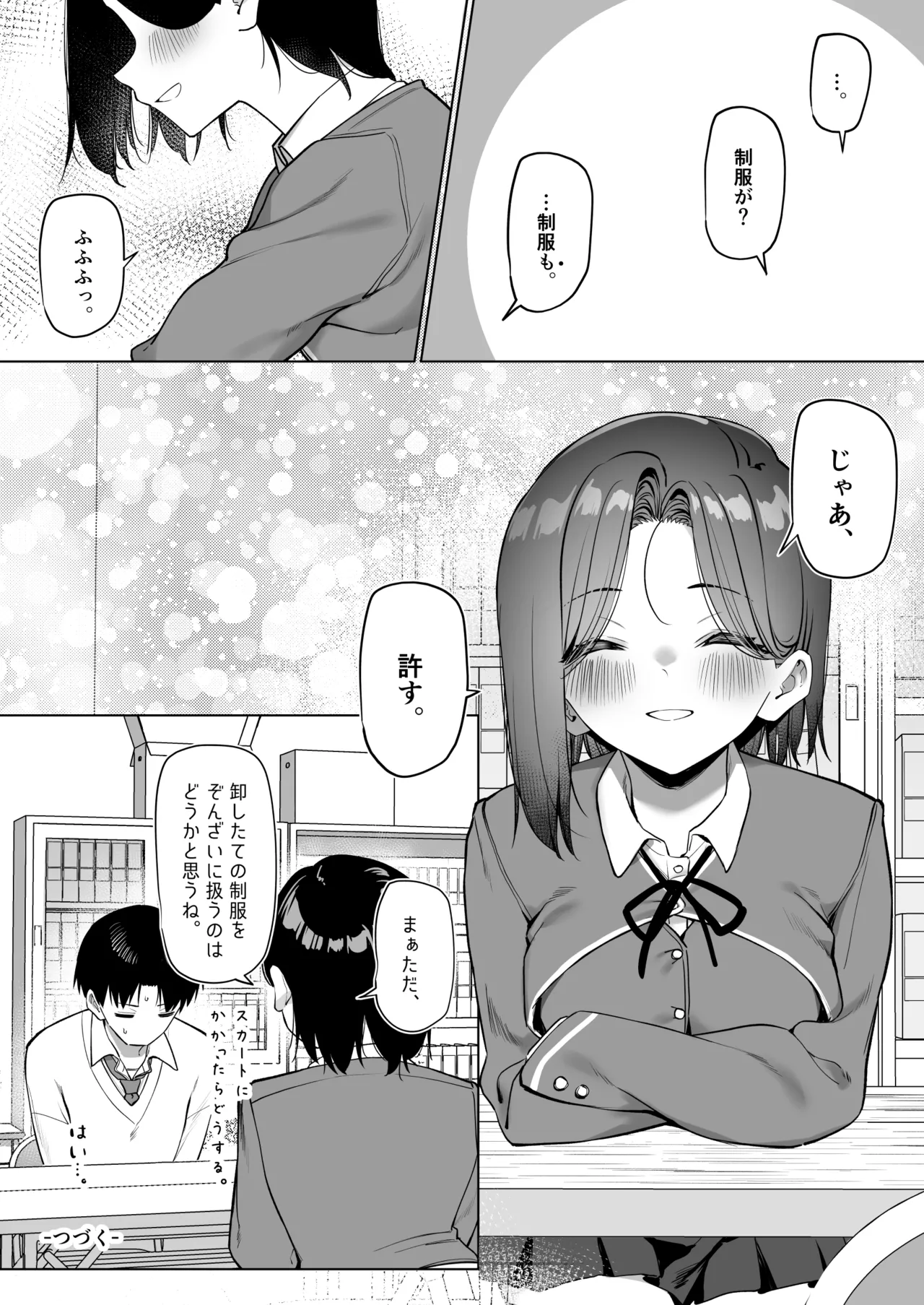 優等生にオ〇ニー見せる話 Page.256