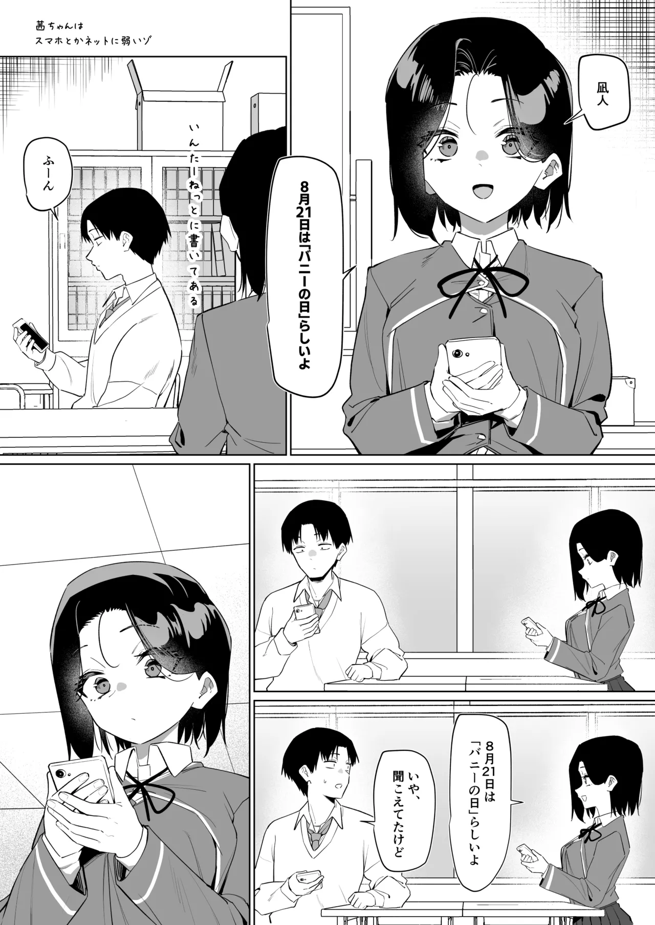 優等生にオ〇ニー見せる話 Page.259
