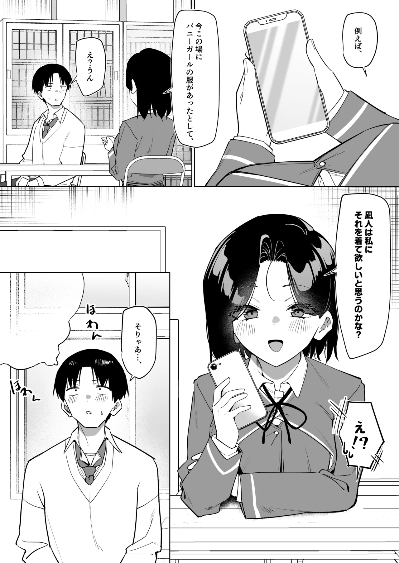 優等生にオ〇ニー見せる話 Page.260