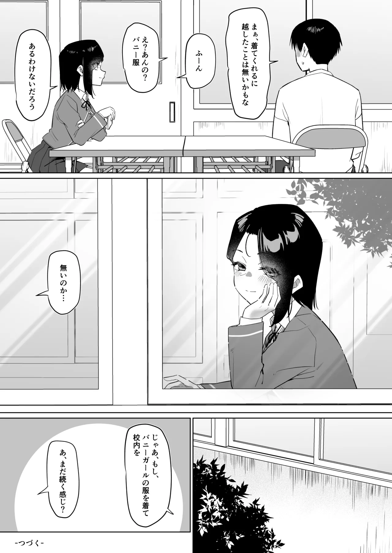 優等生にオ〇ニー見せる話 Page.262