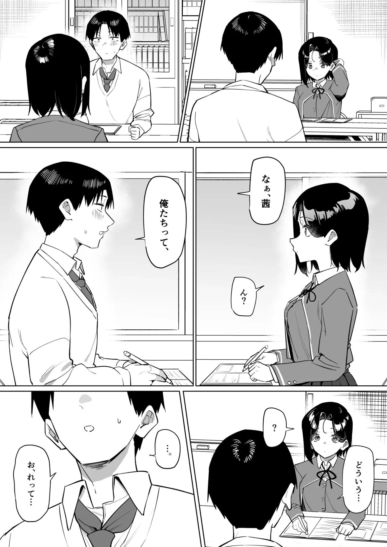 優等生にオ〇ニー見せる話 Page.264