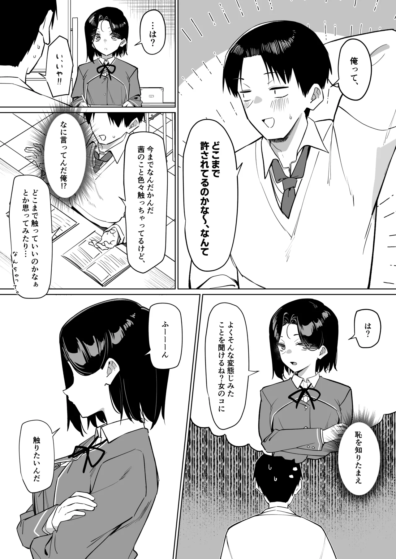 優等生にオ〇ニー見せる話 Page.265
