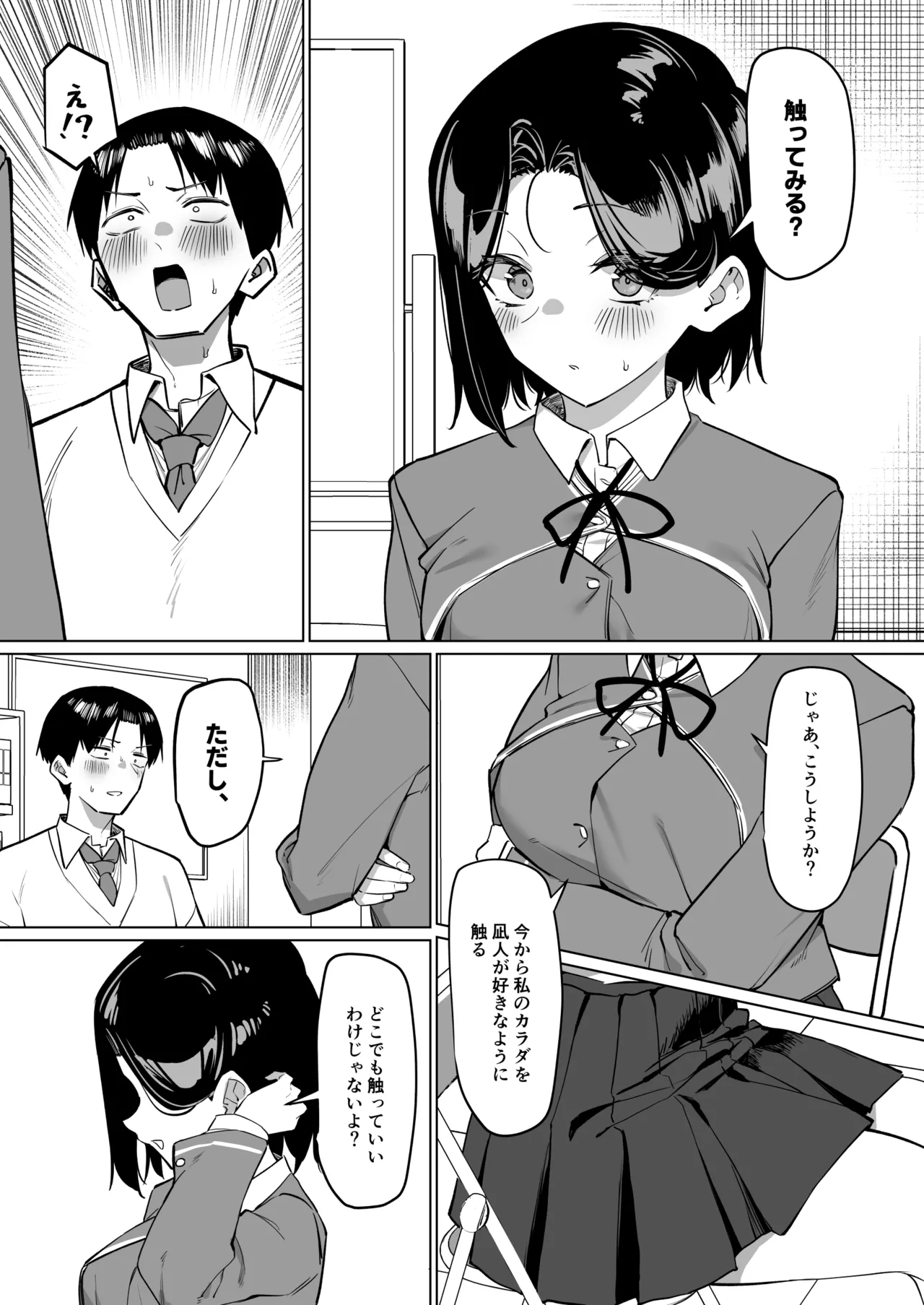 優等生にオ〇ニー見せる話 Page.266