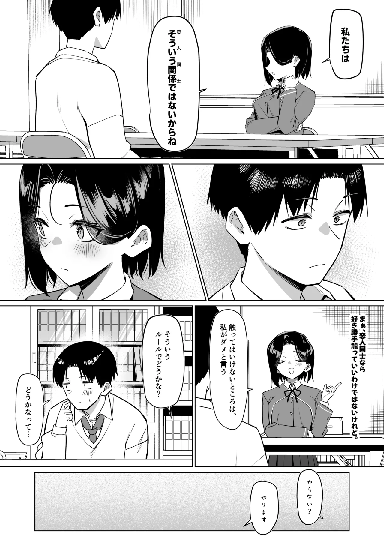 優等生にオ〇ニー見せる話 Page.267