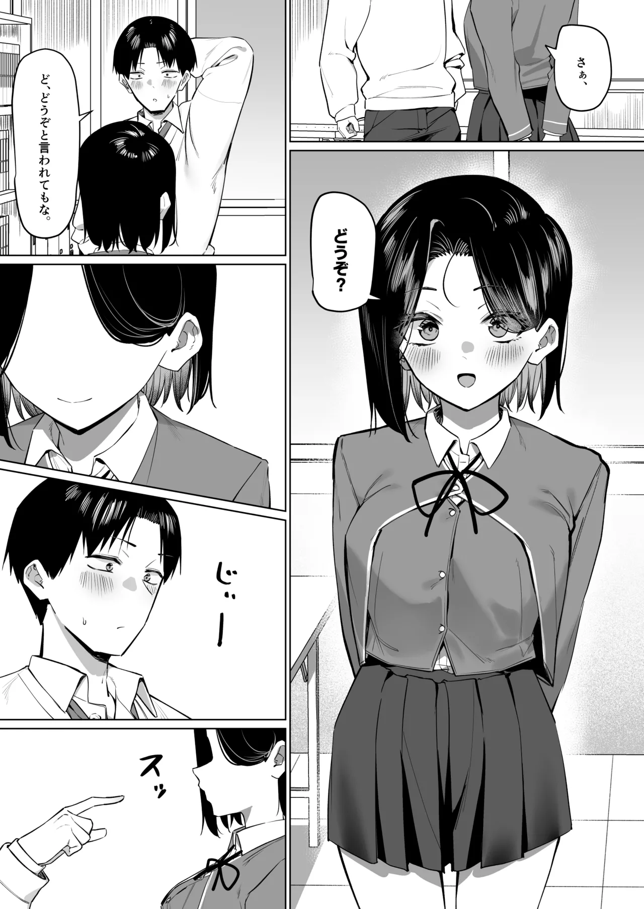 優等生にオ〇ニー見せる話 Page.268