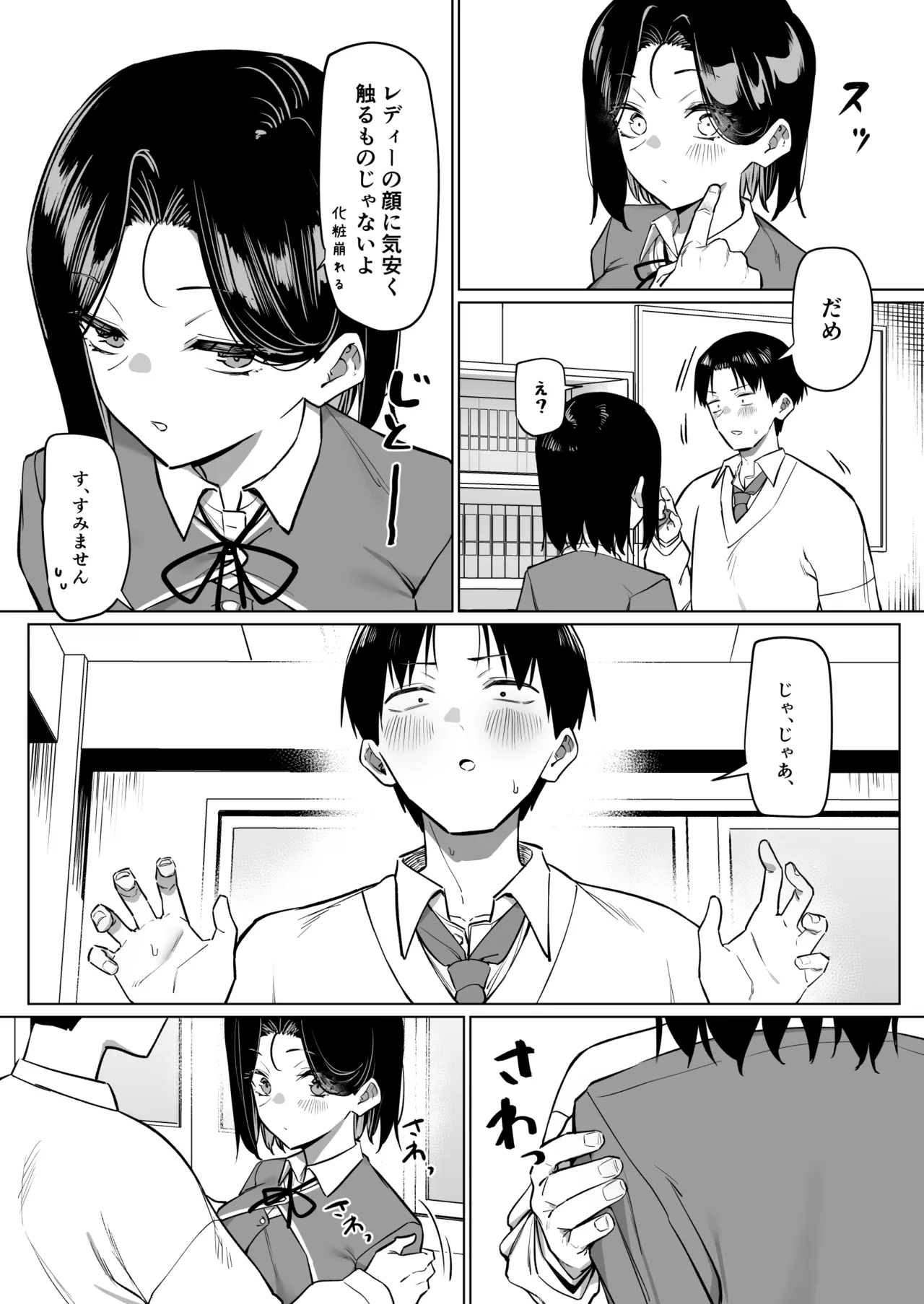 優等生にオ〇ニー見せる話 Page.269