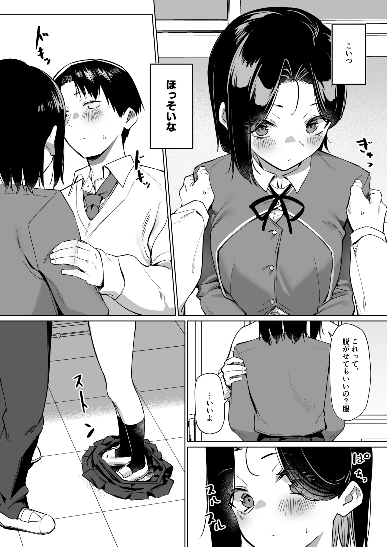 優等生にオ〇ニー見せる話 Page.270