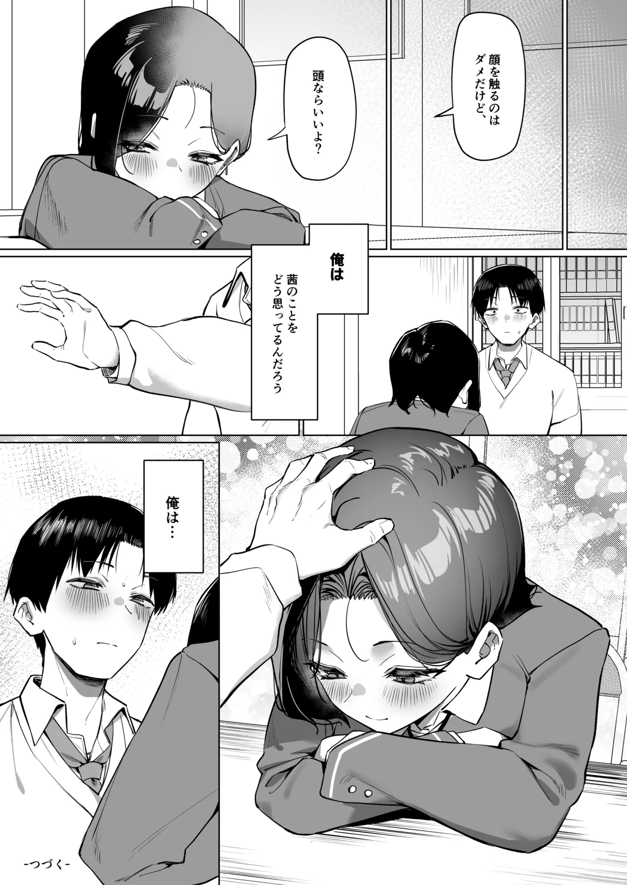 優等生にオ〇ニー見せる話 Page.288