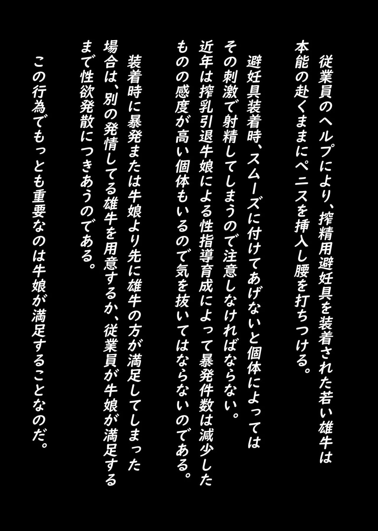 ようこそ雪音乳業へ Page.10