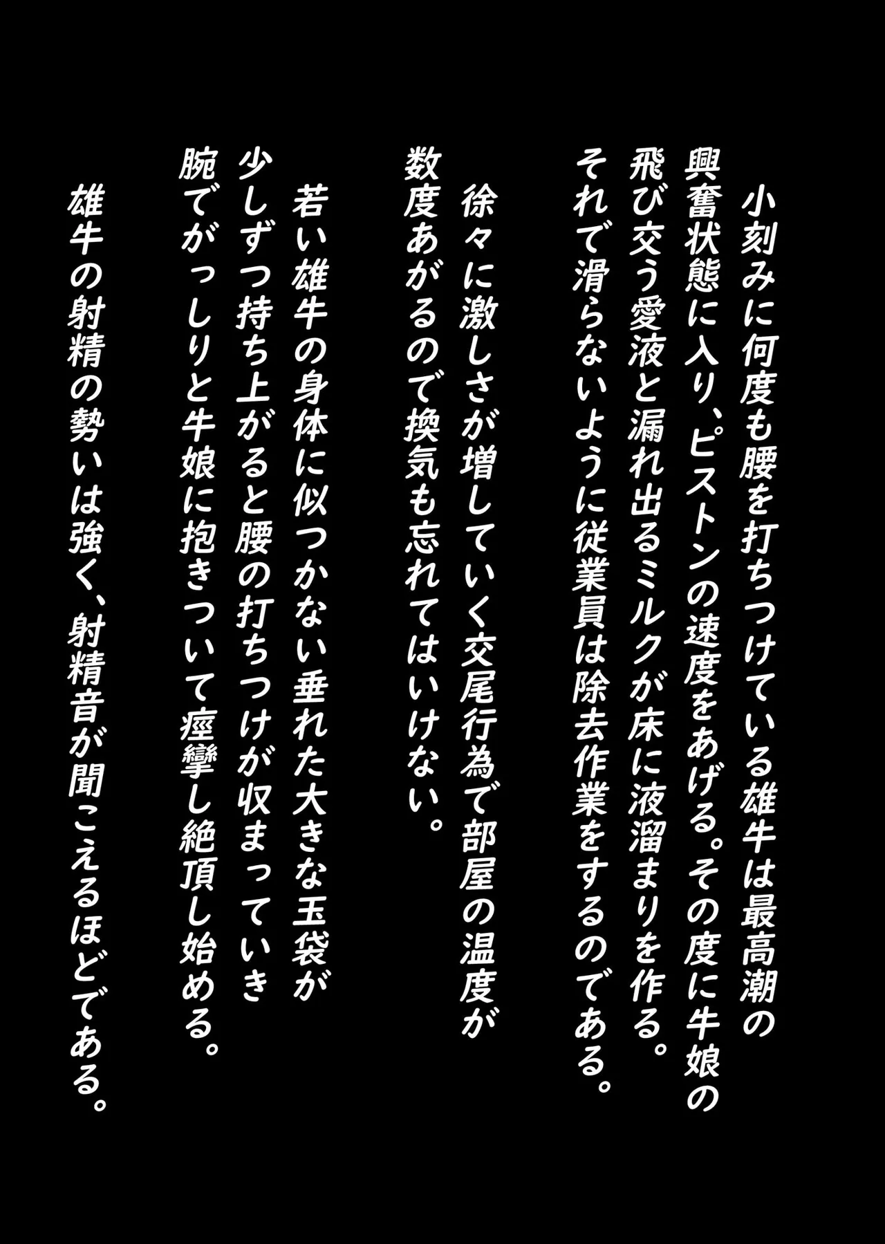 ようこそ雪音乳業へ Page.12