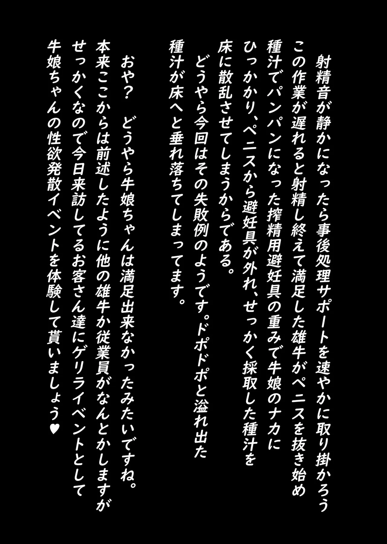 ようこそ雪音乳業へ Page.14