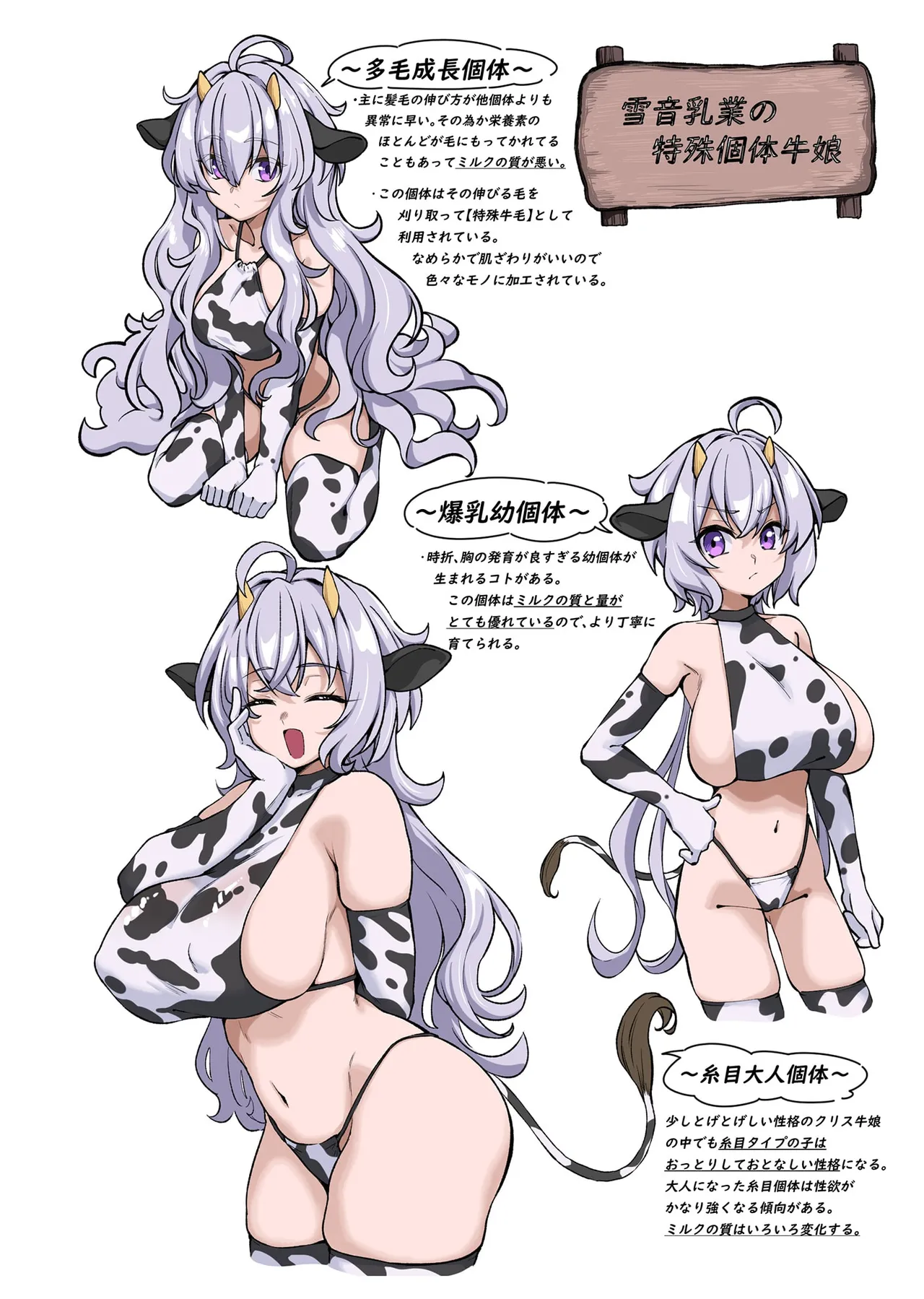 ようこそ雪音乳業へ Page.21