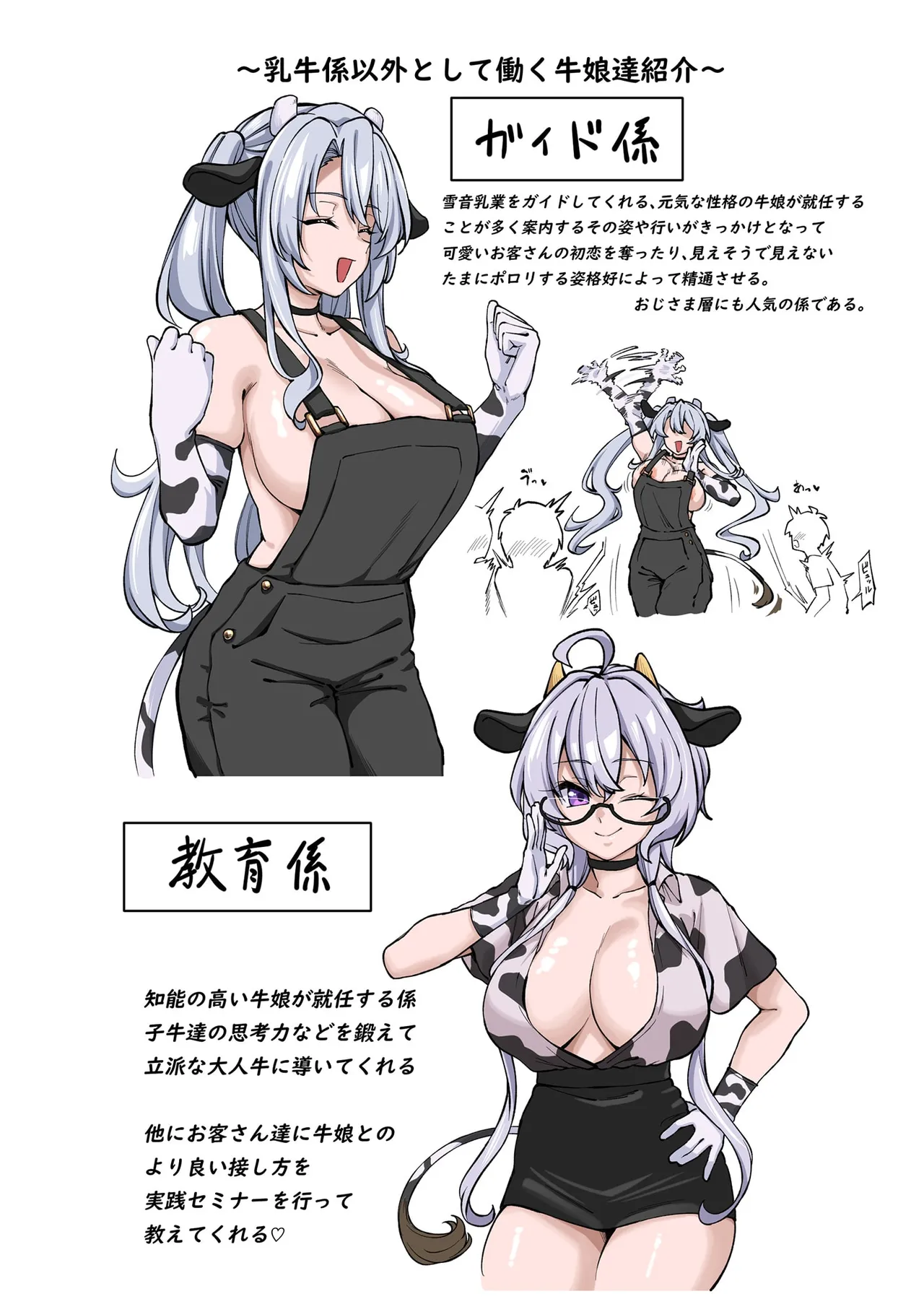 ようこそ雪音乳業へ Page.23