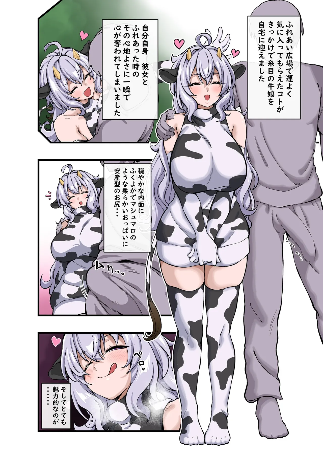 ようこそ雪音乳業へ Page.25