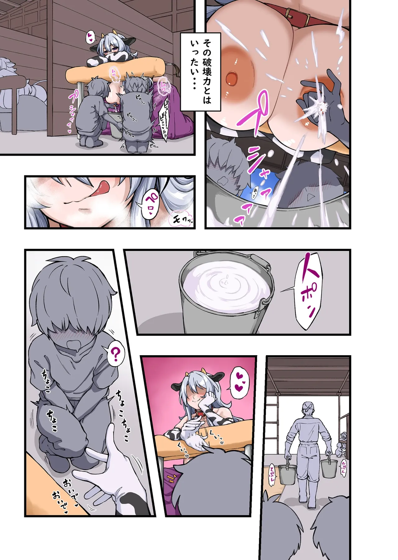 ようこそ雪音乳業へ Page.34