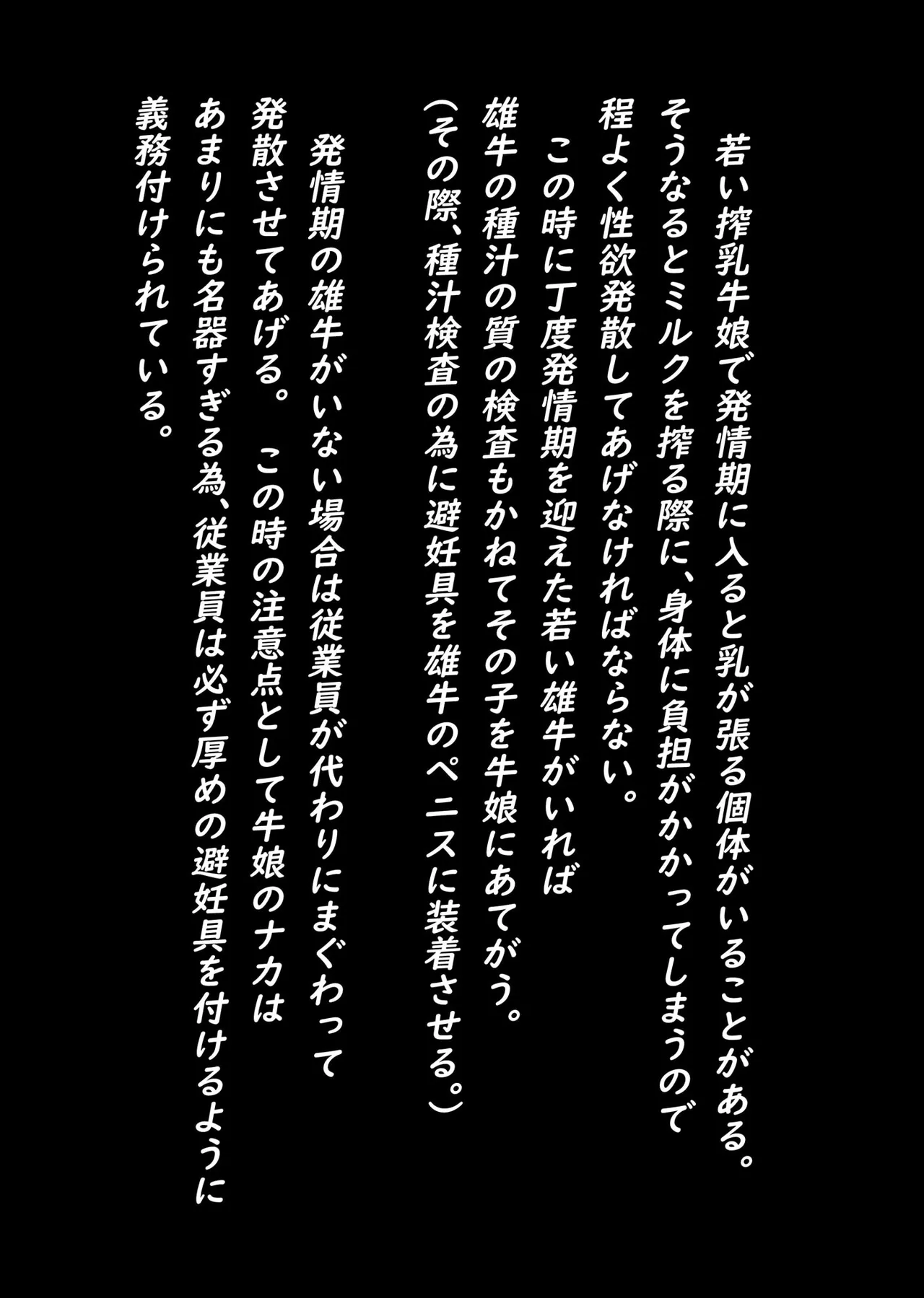 ようこそ雪音乳業へ Page.8