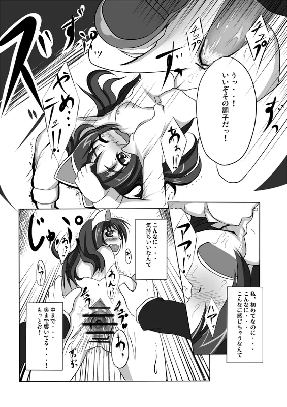 くるみたいむ Page.3