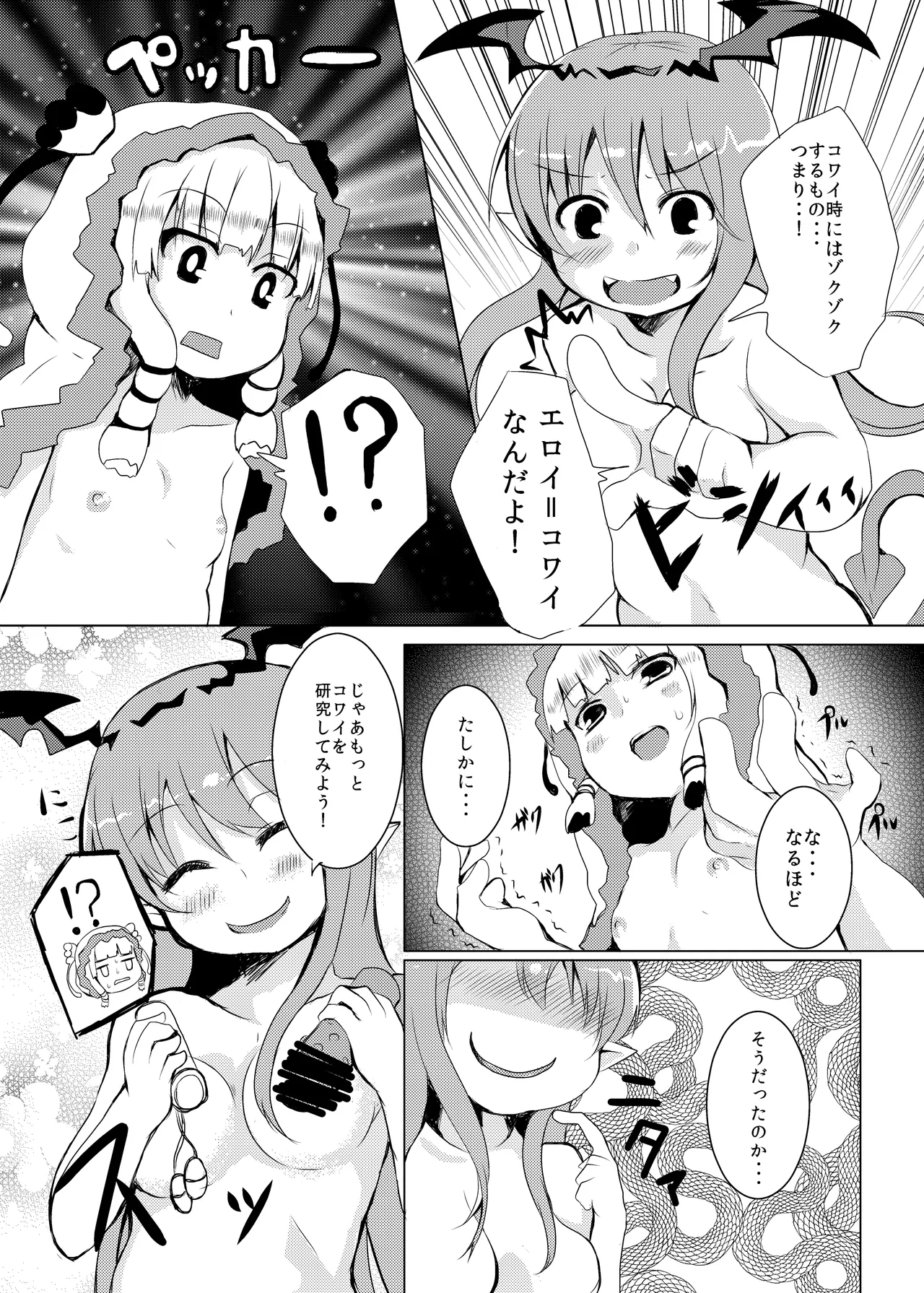 LOVはエロイエロイだぞ Page.10