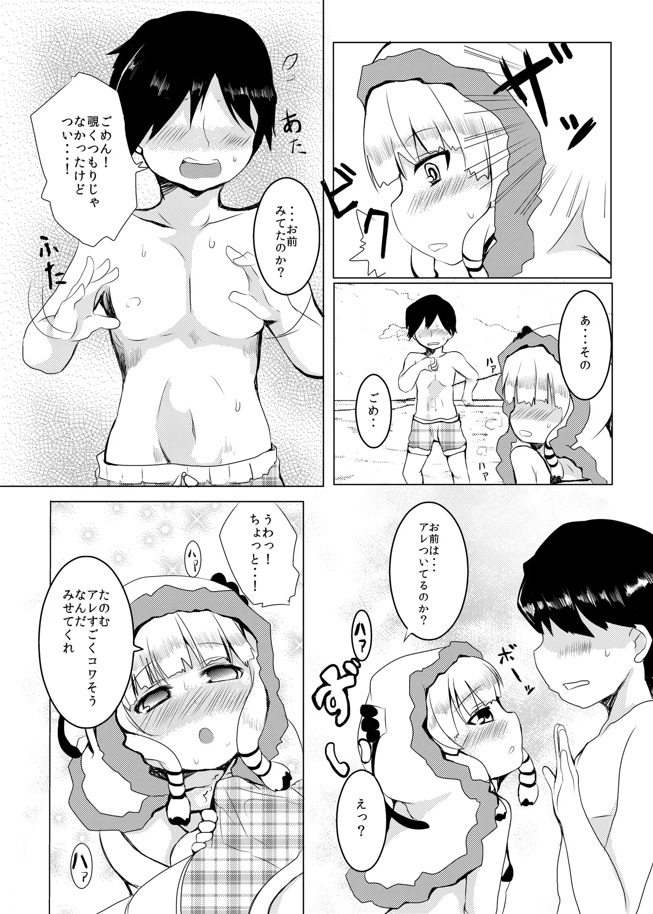 LOVはエロイエロイだぞ Page.15