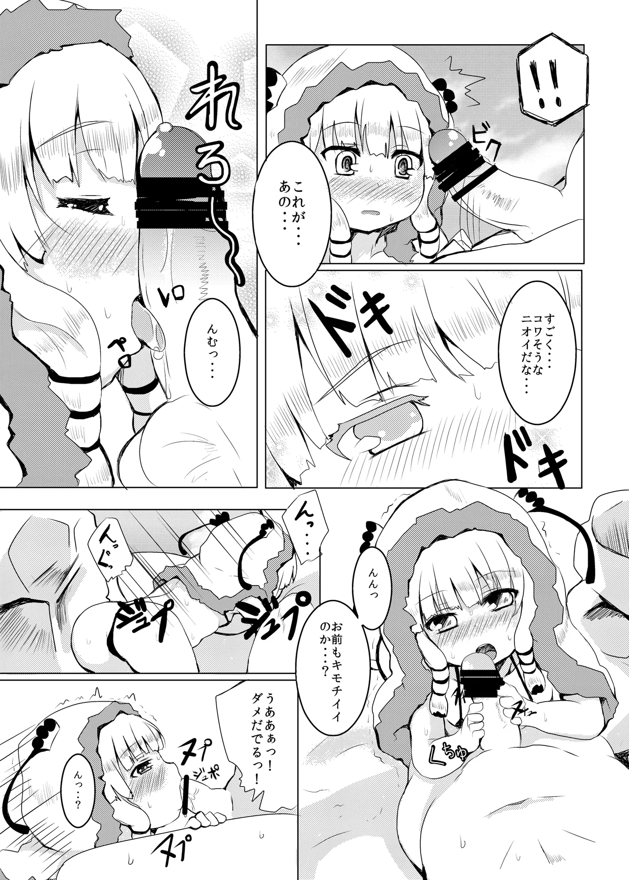 LOVはエロイエロイだぞ Page.16