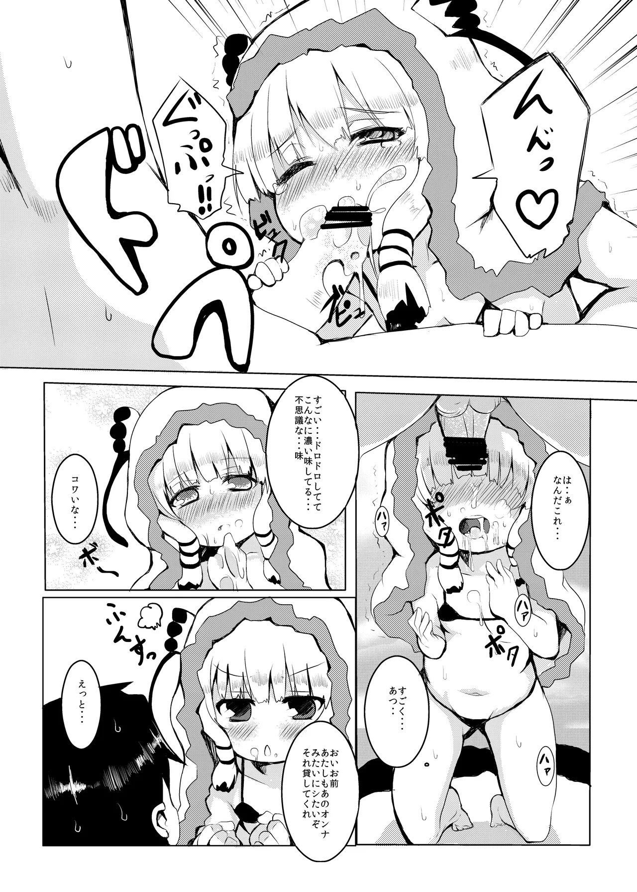 LOVはエロイエロイだぞ Page.17
