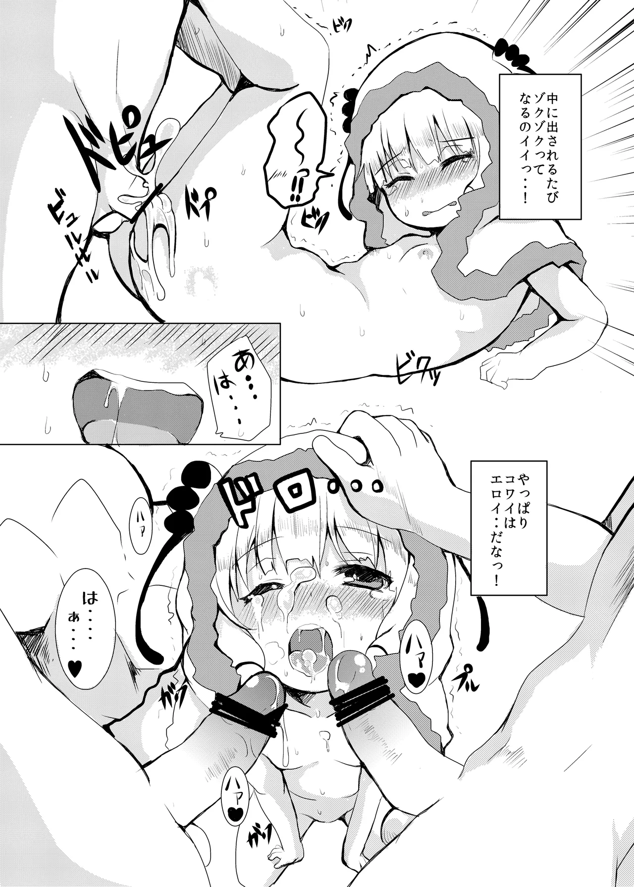 LOVはエロイエロイだぞ Page.25