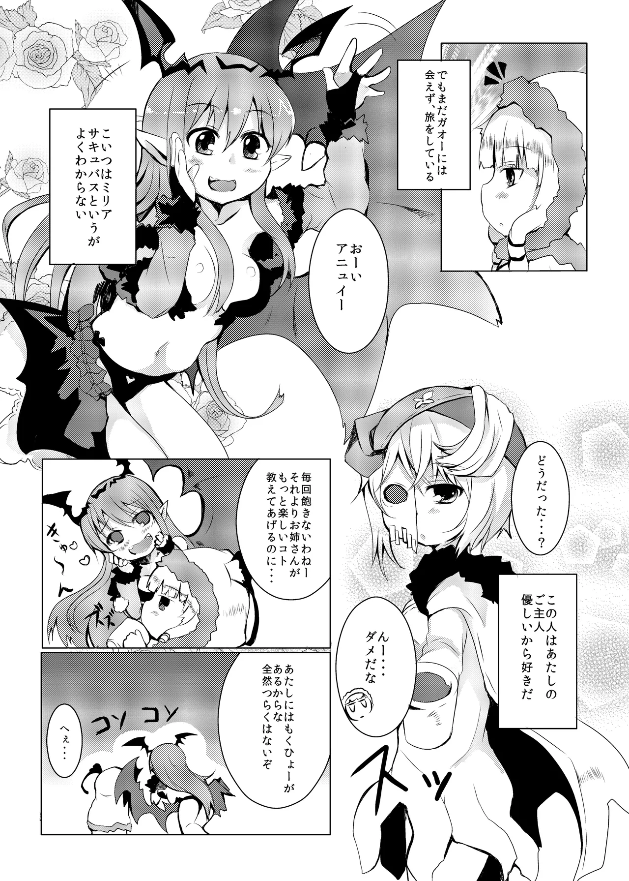 LOVはエロイエロイだぞ Page.3