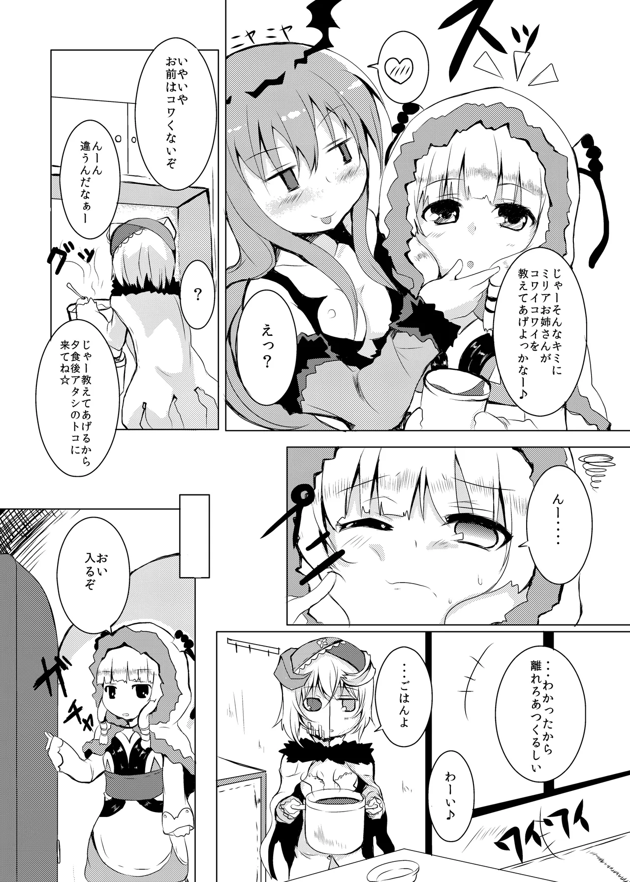 LOVはエロイエロイだぞ Page.4