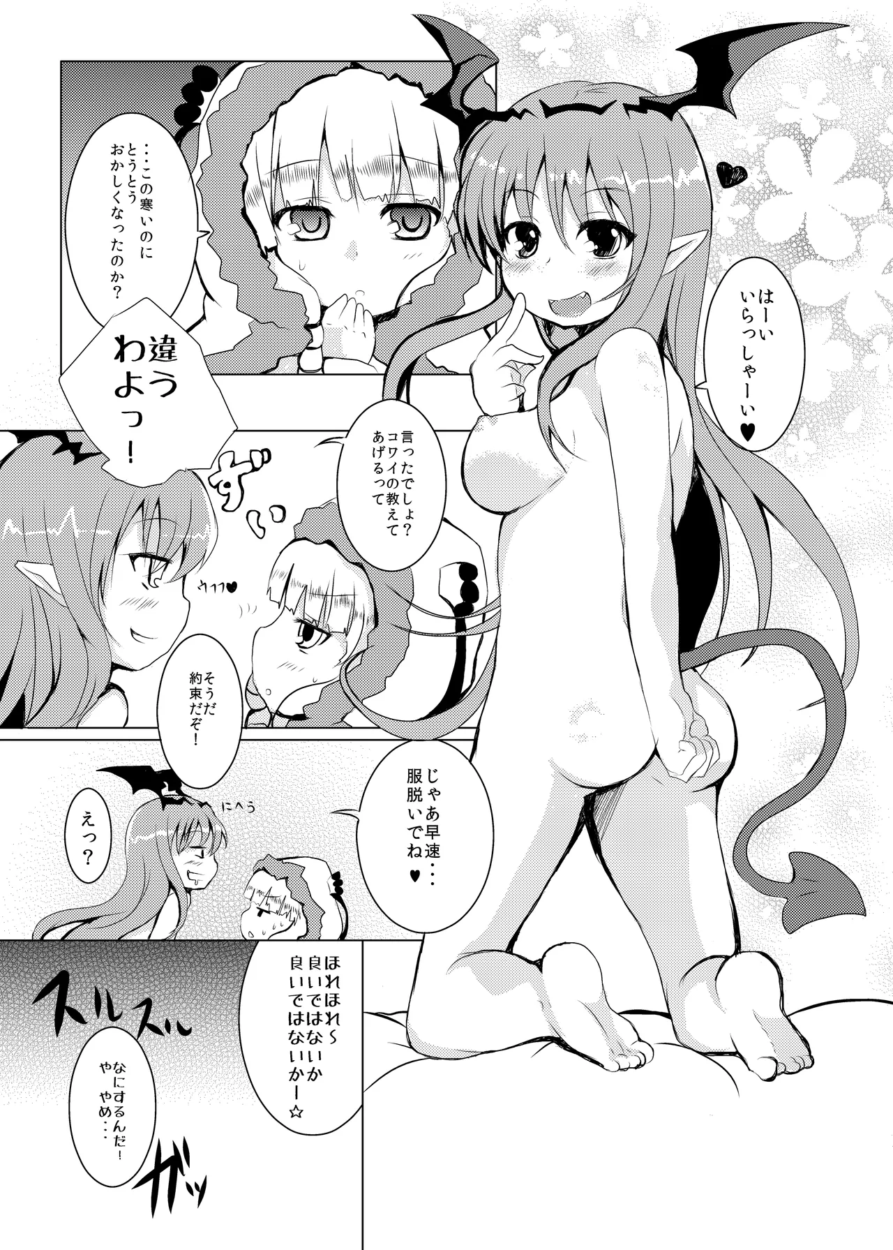 LOVはエロイエロイだぞ Page.5