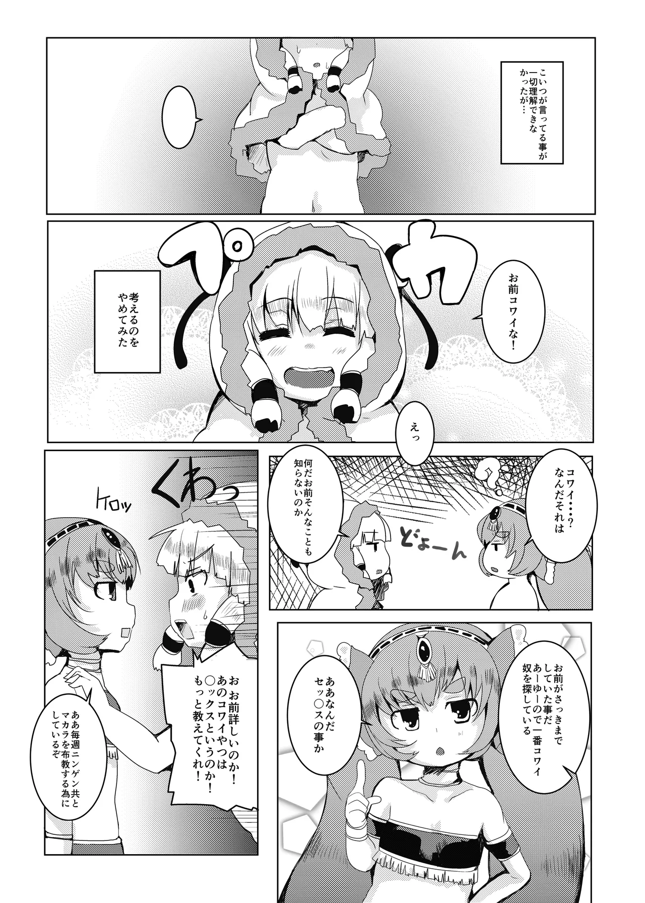 LOVはエロイエロイだぞ2 Page.15