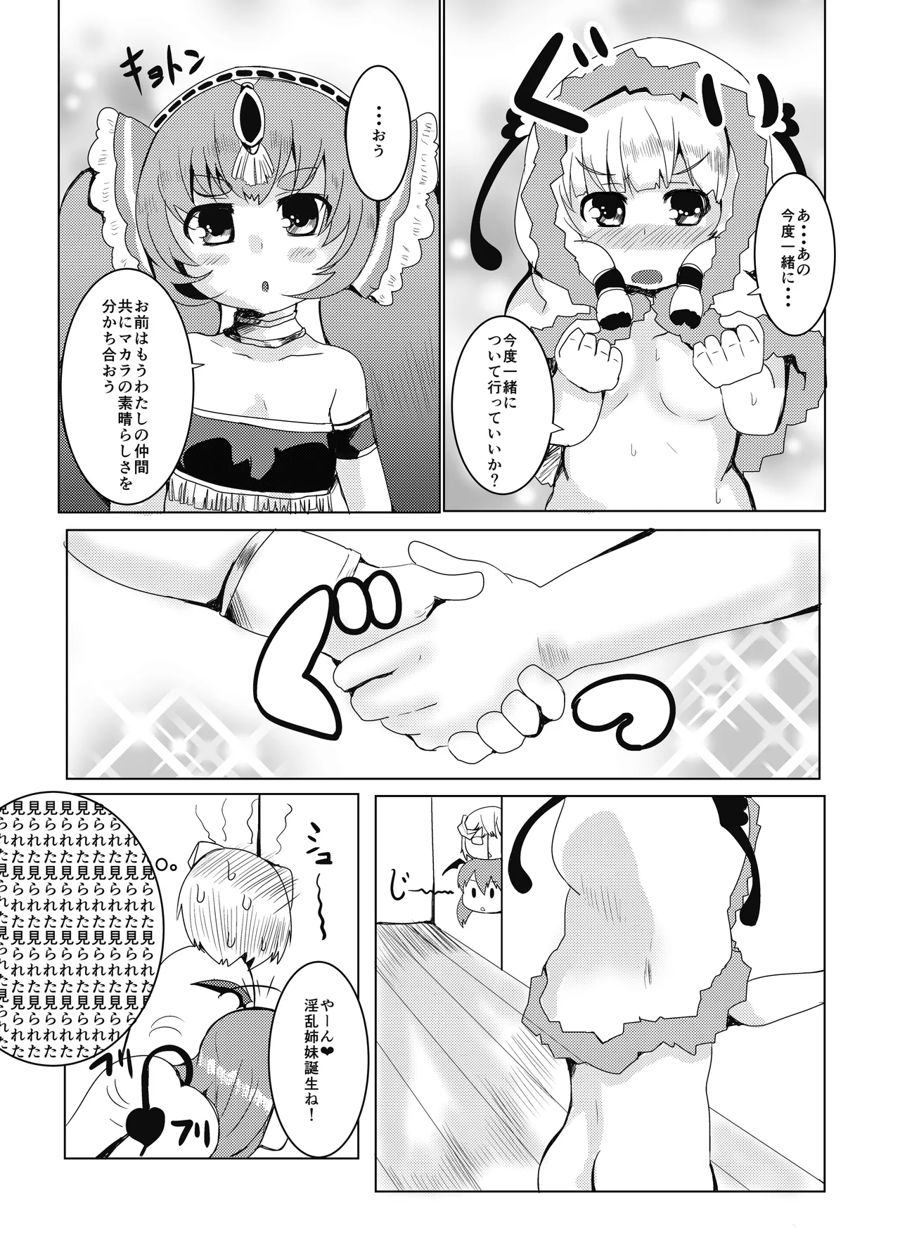 LOVはエロイエロイだぞ2 Page.16