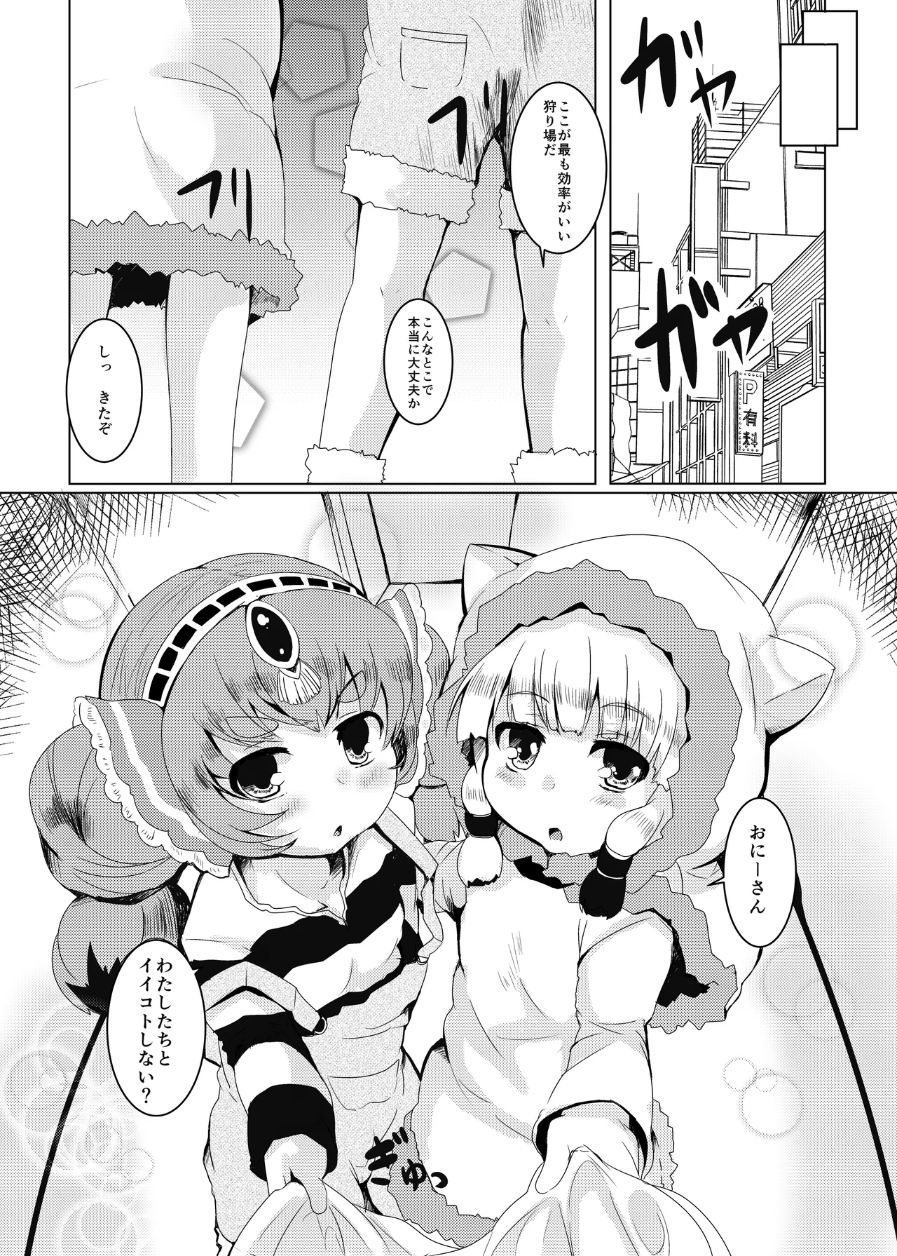 LOVはエロイエロイだぞ2 Page.17