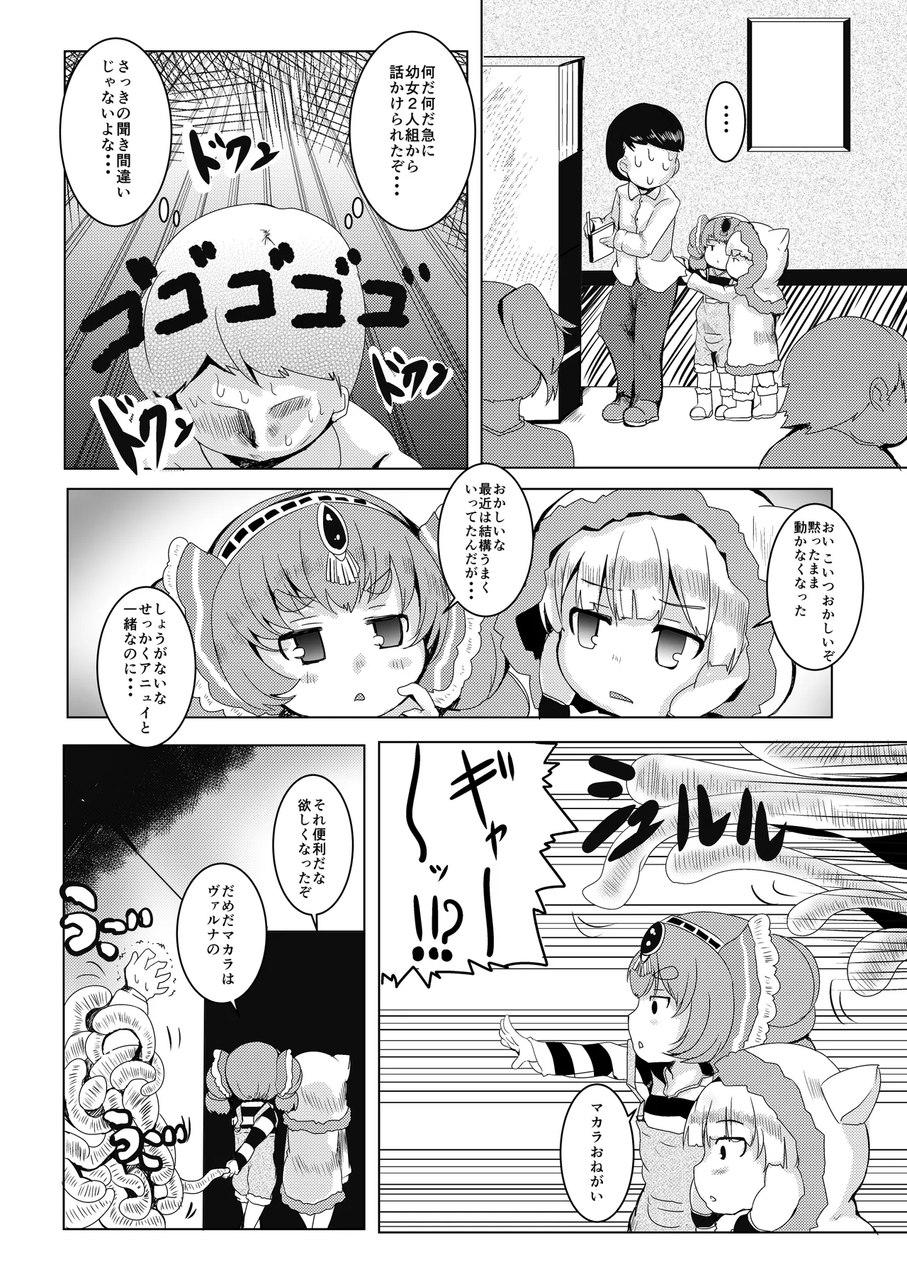 LOVはエロイエロイだぞ2 Page.18