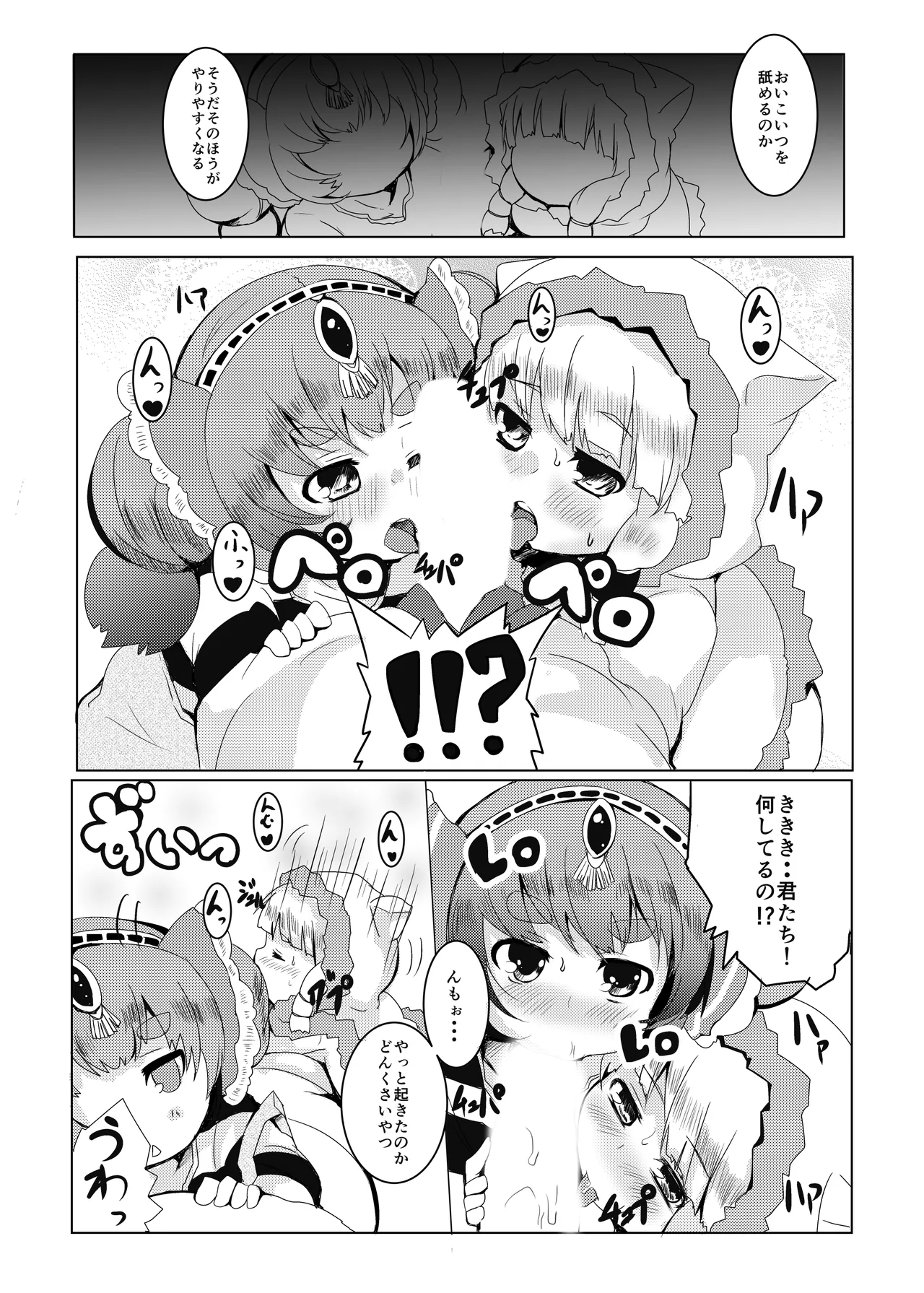 LOVはエロイエロイだぞ2 Page.19